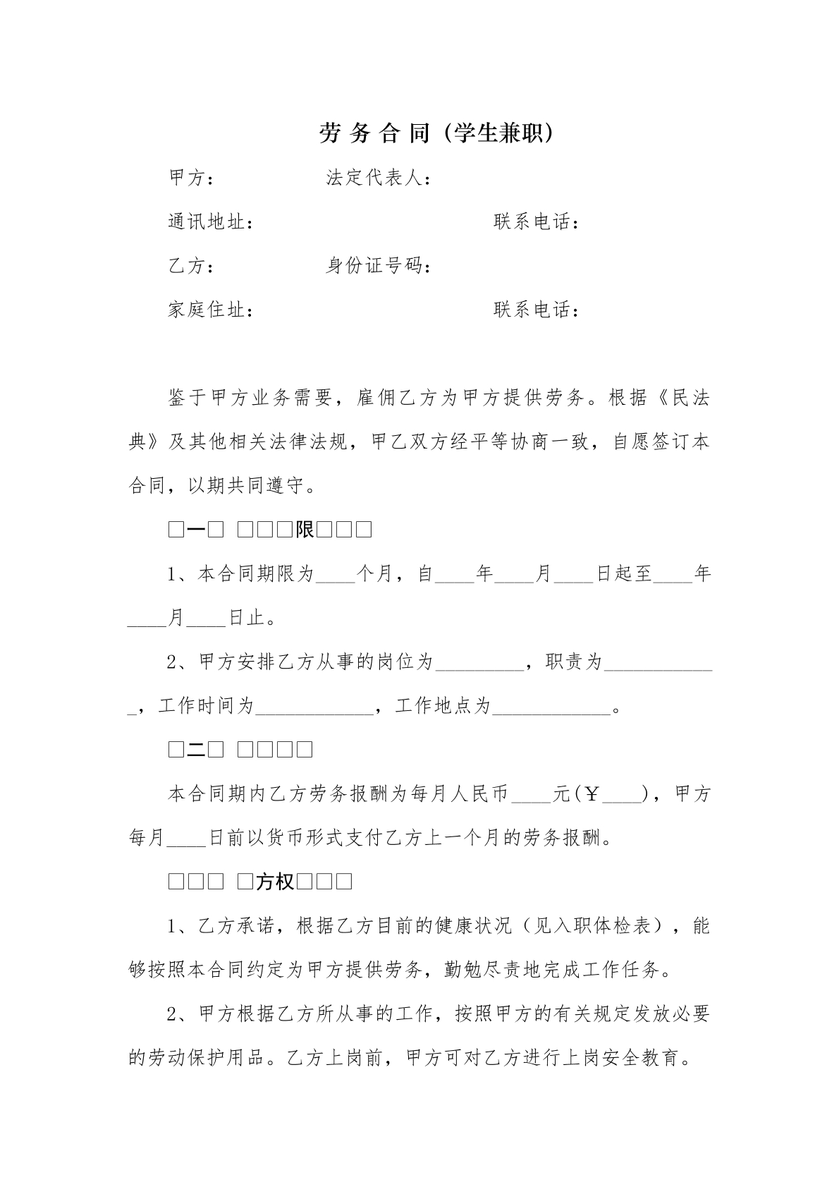 劳务合同（学生兼职）