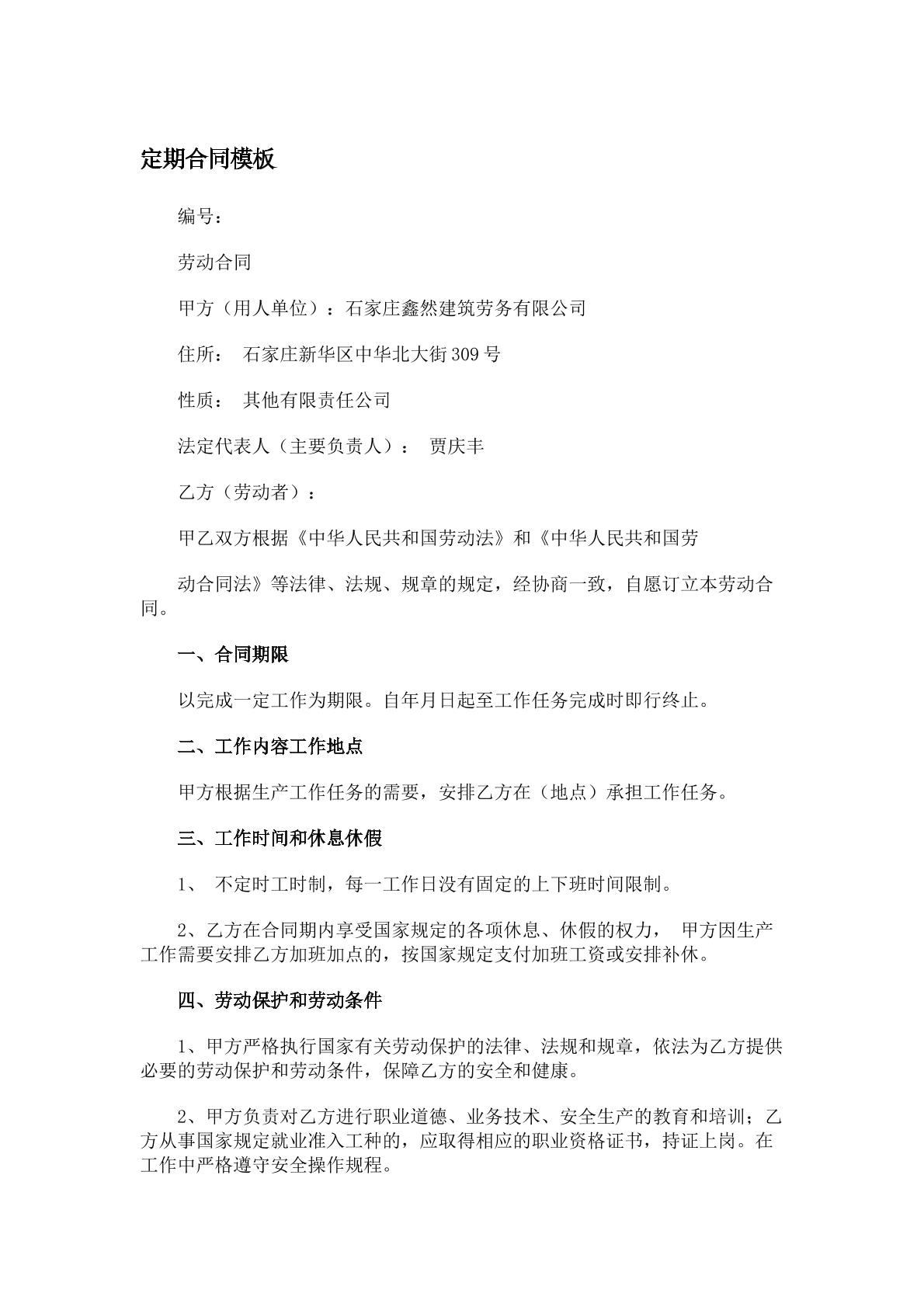 定期劳务合同