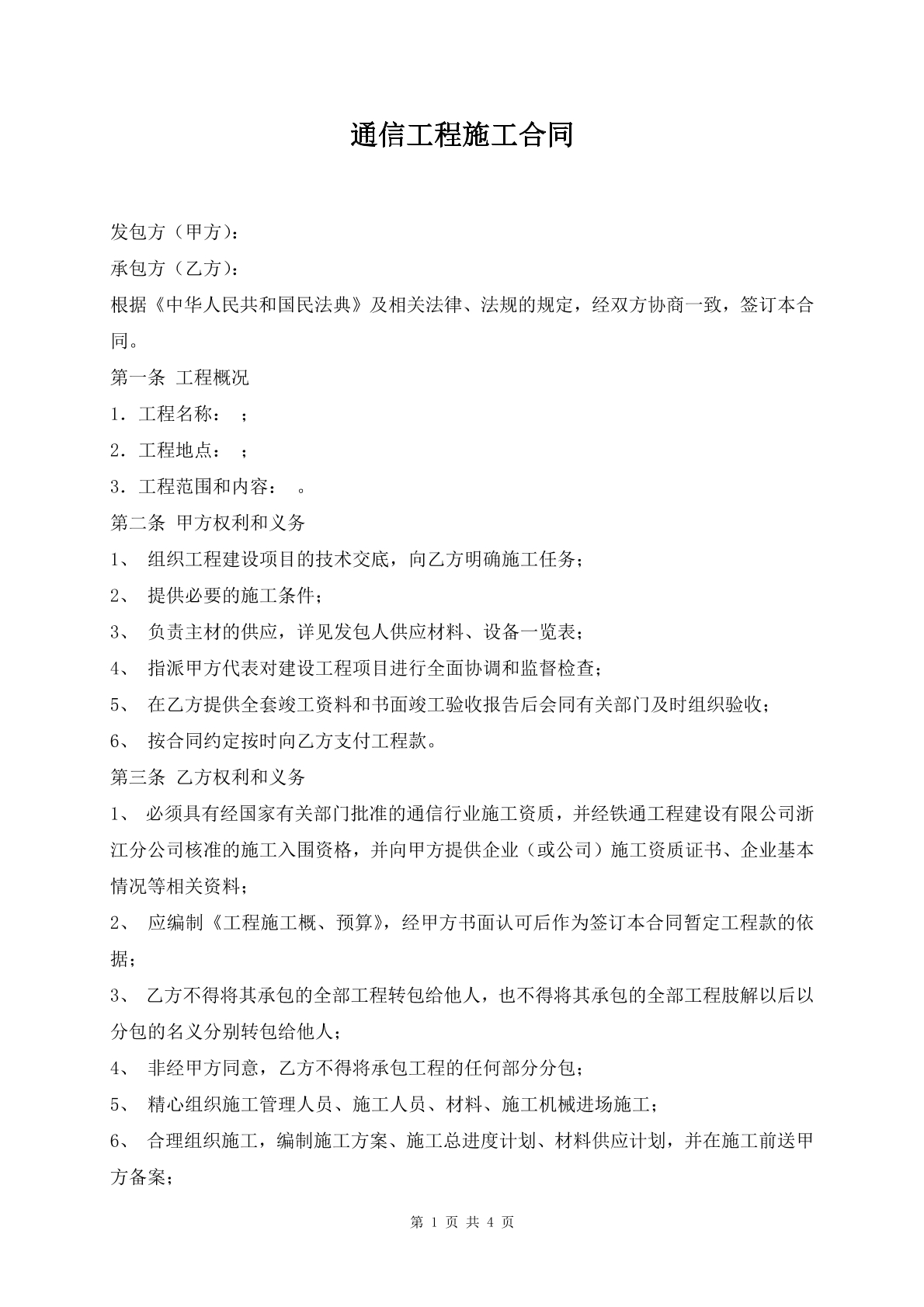 通信工程施工合同