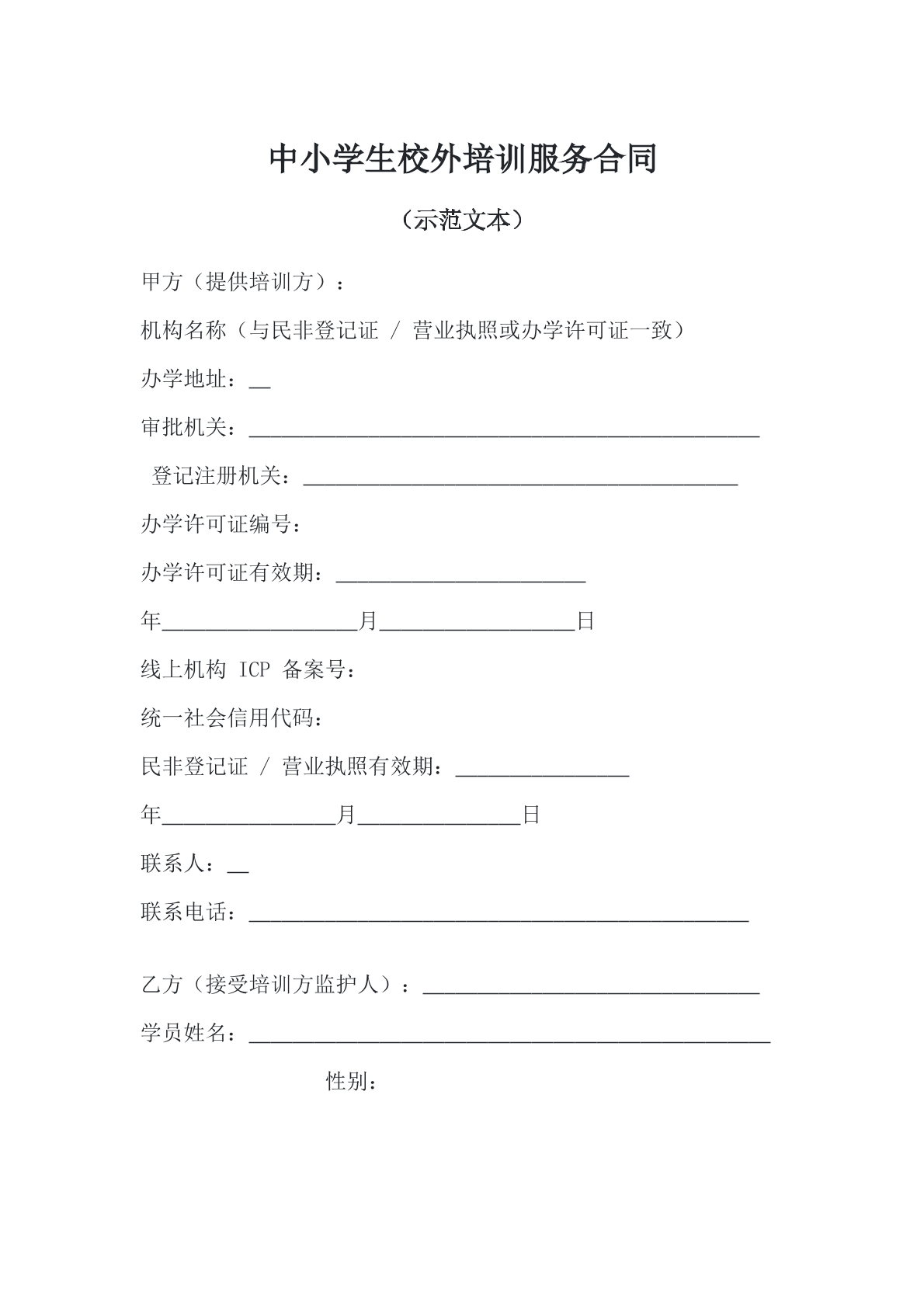 校外培训机构合同
