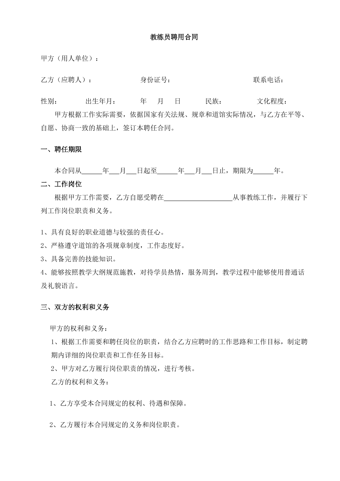 教练员聘用合同