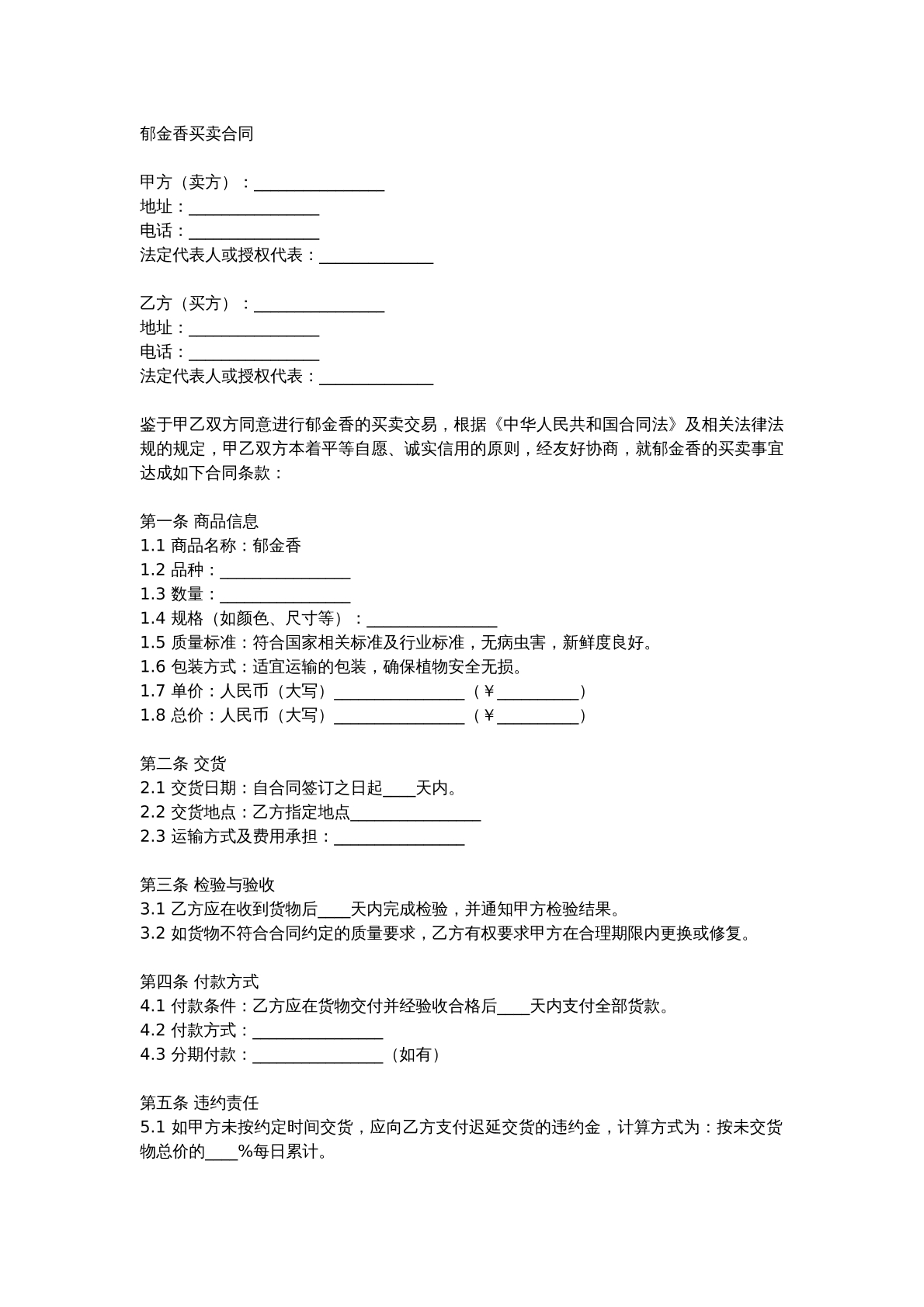 郁金香买卖合同