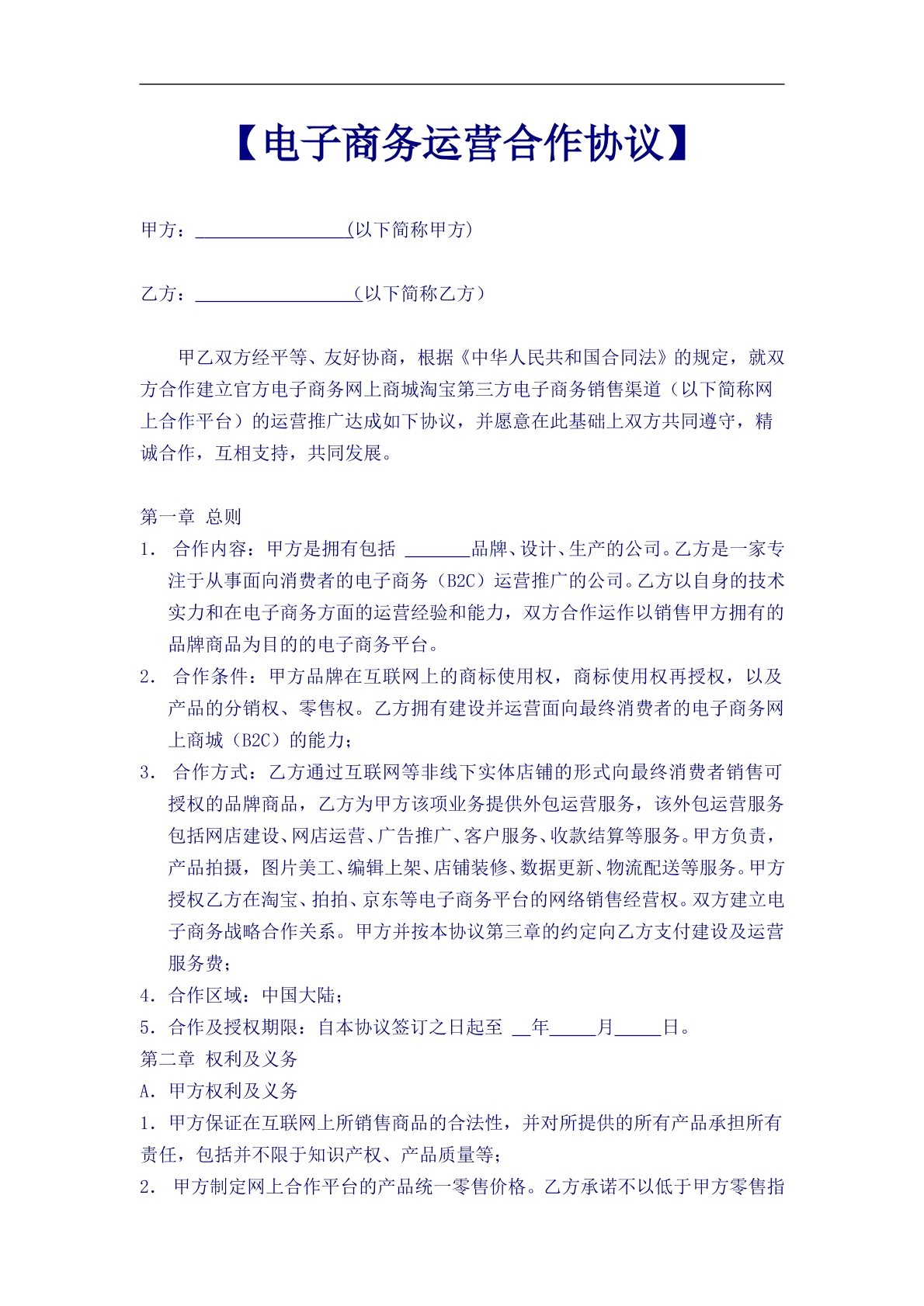 电子商务运营