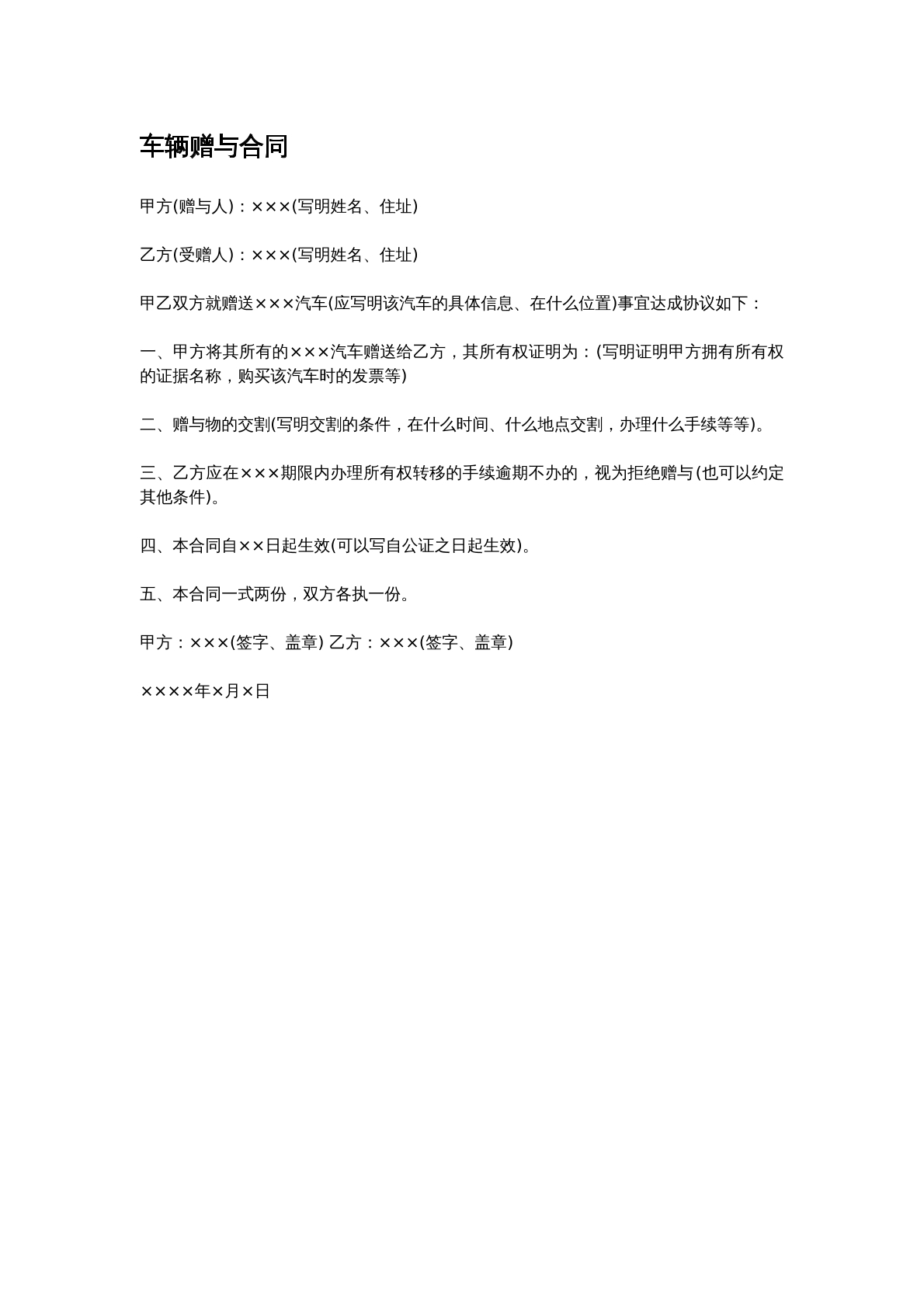 赠予 合同