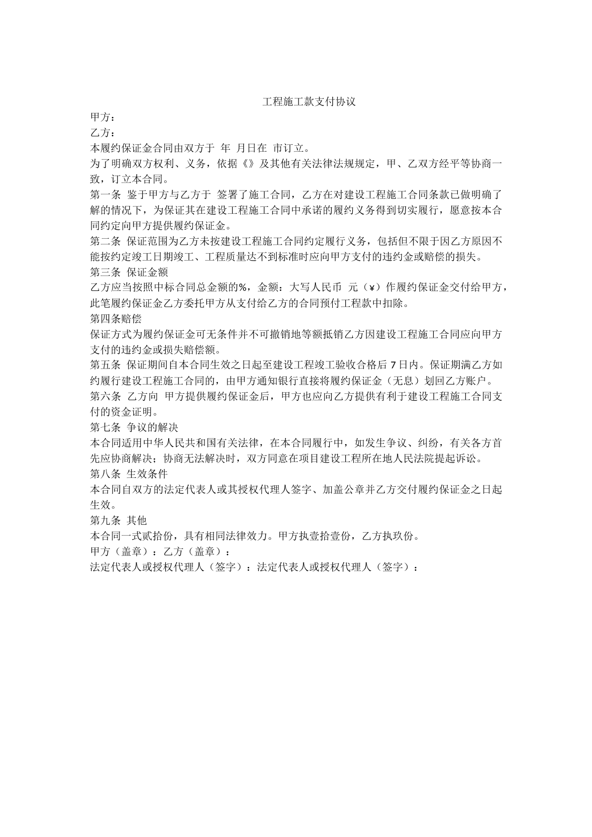 工程施工款支付协议