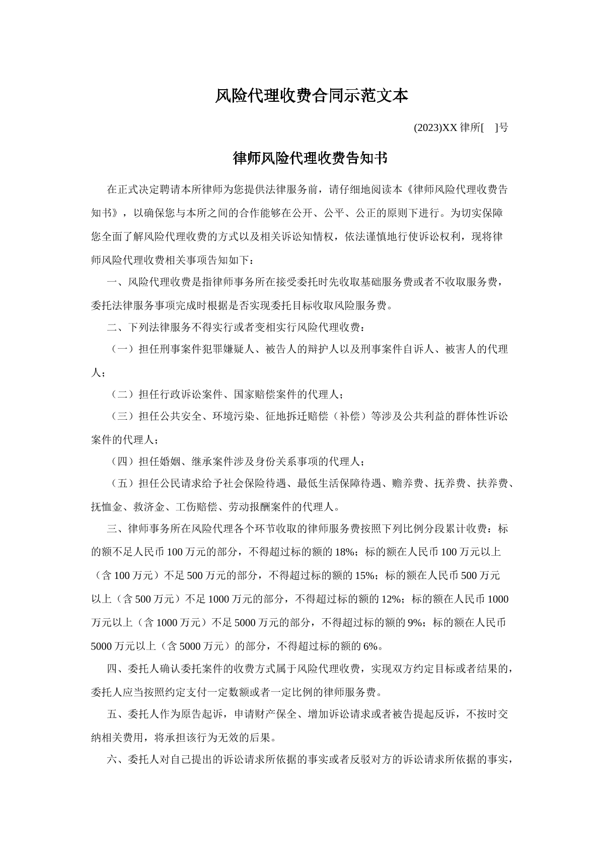 律师风险代理合同书