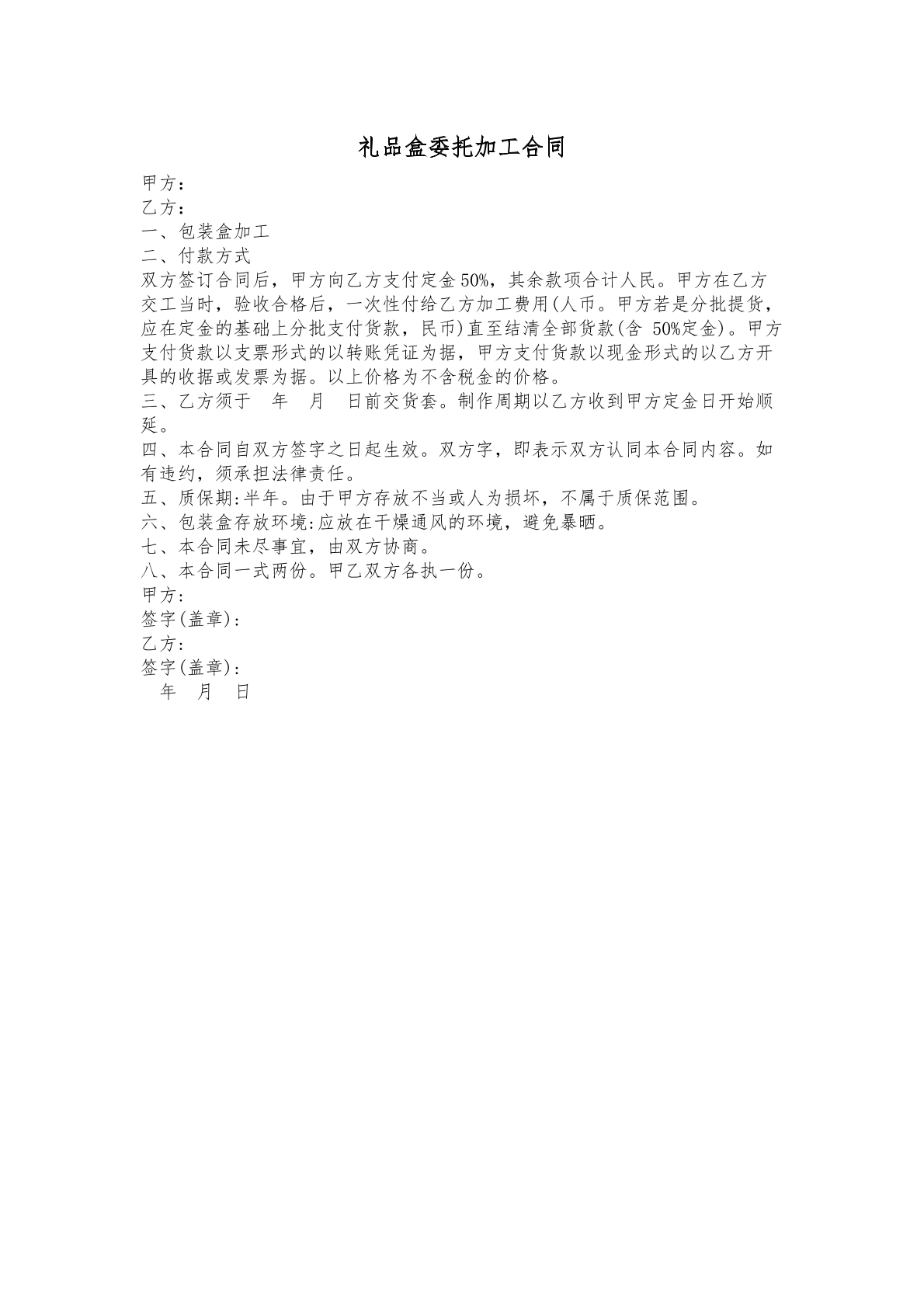 礼品盒委托加工合同