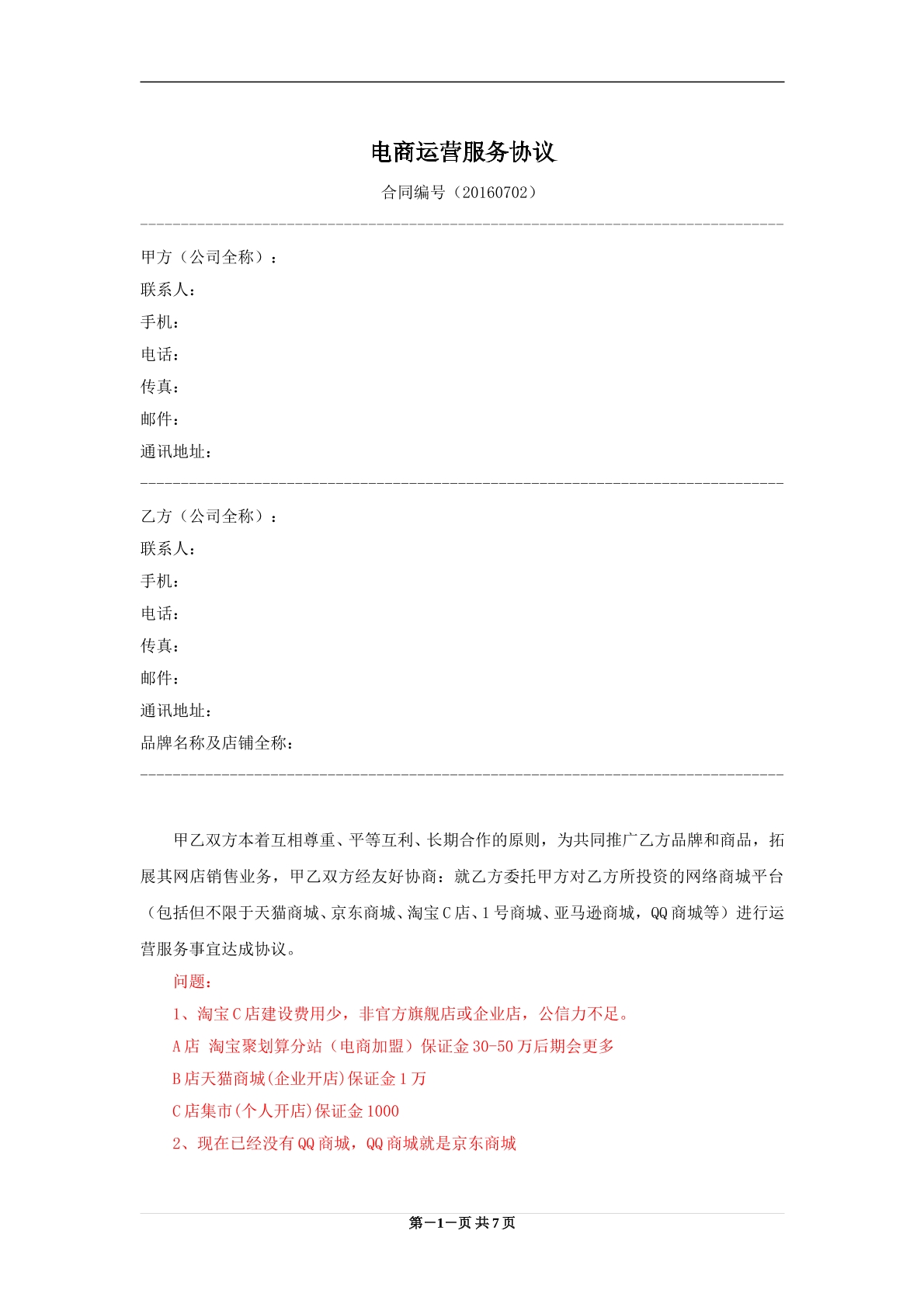 电商运营合作