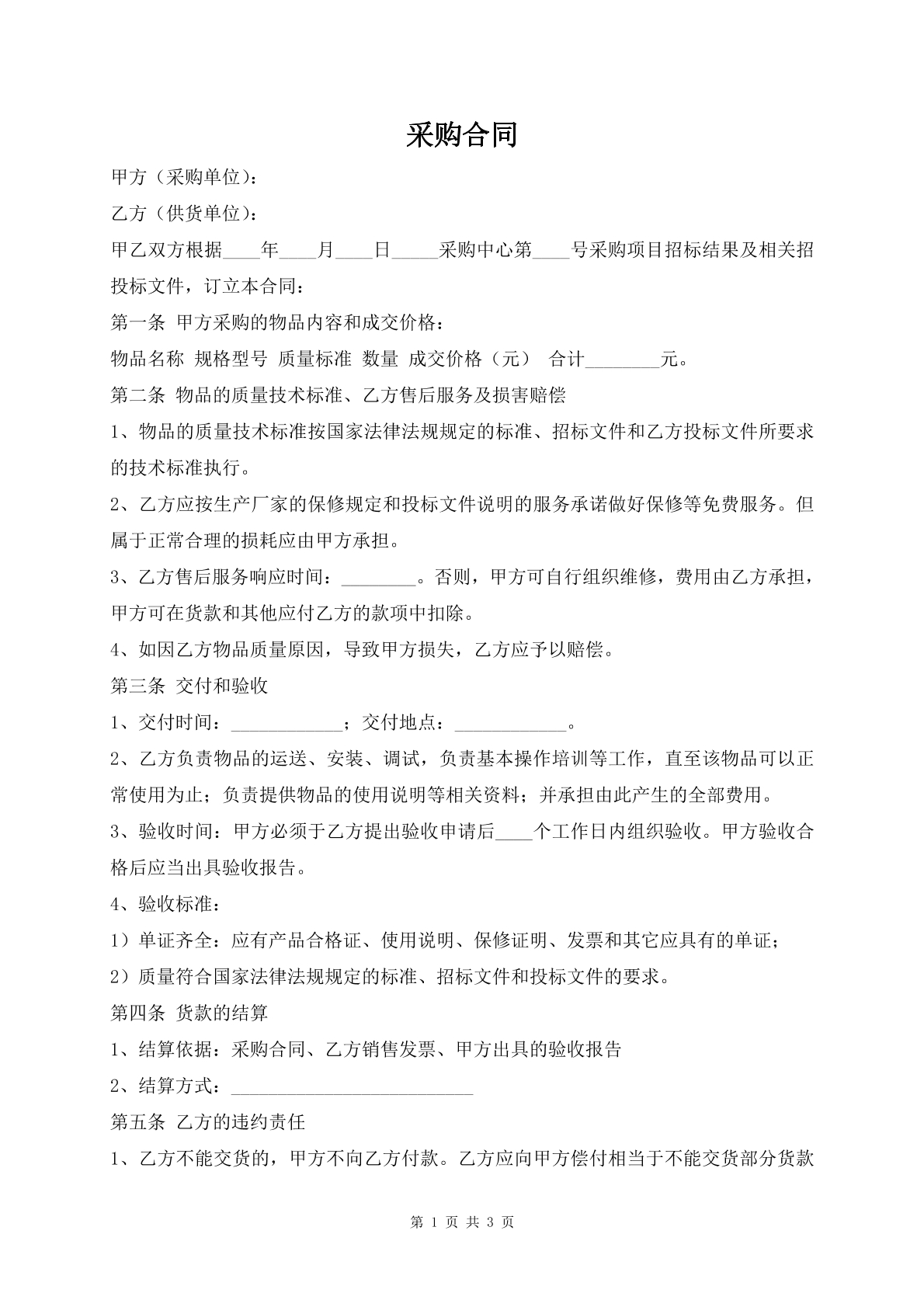 采购合同