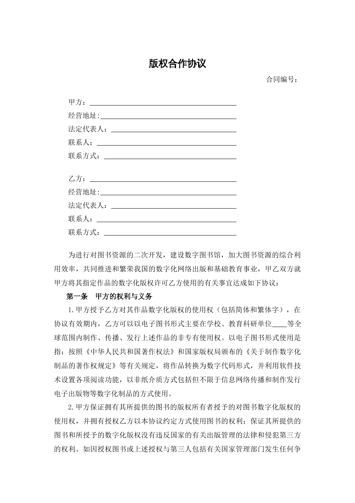 版权合作协议书