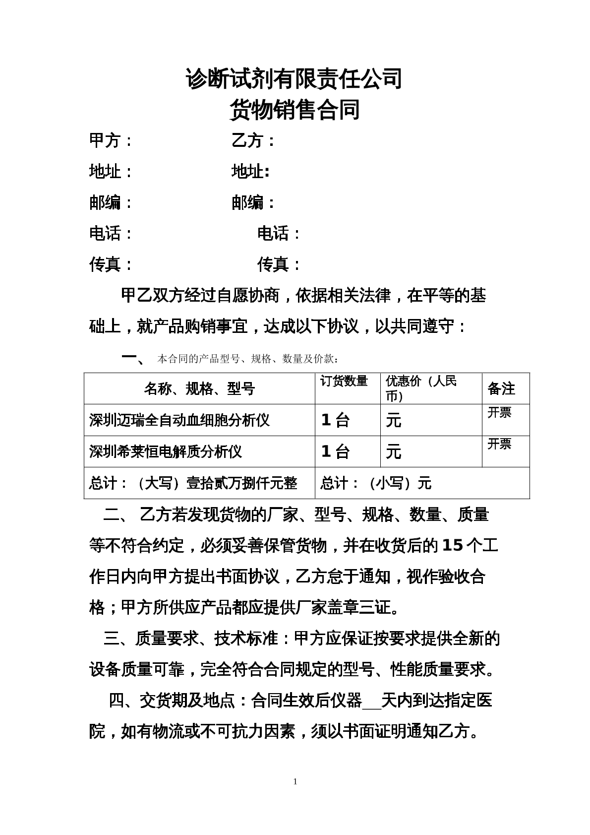 诊断试剂采购