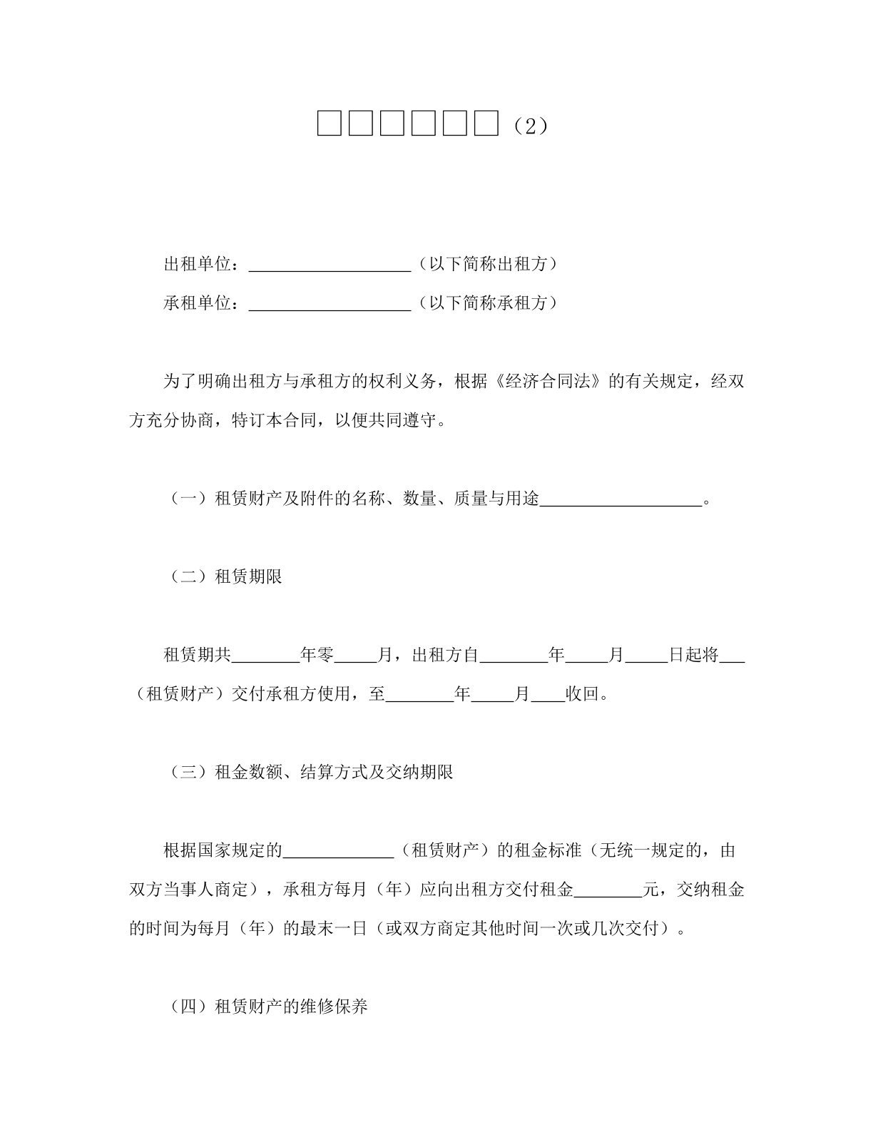 财产租赁合同2