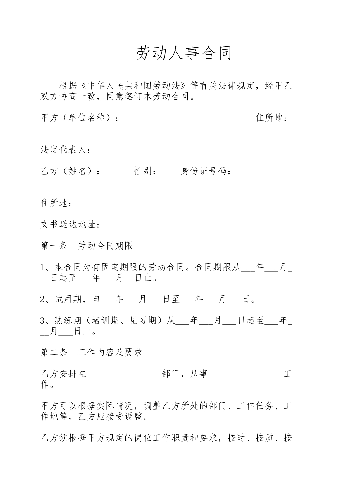 劳动人事合同1