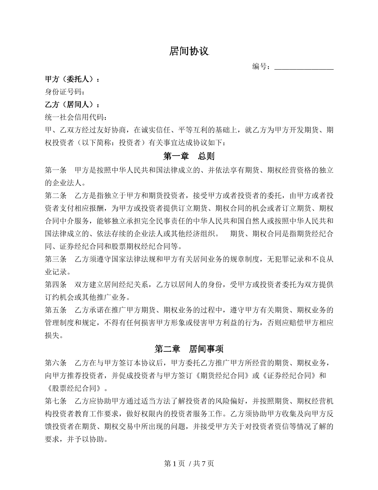 居间协议