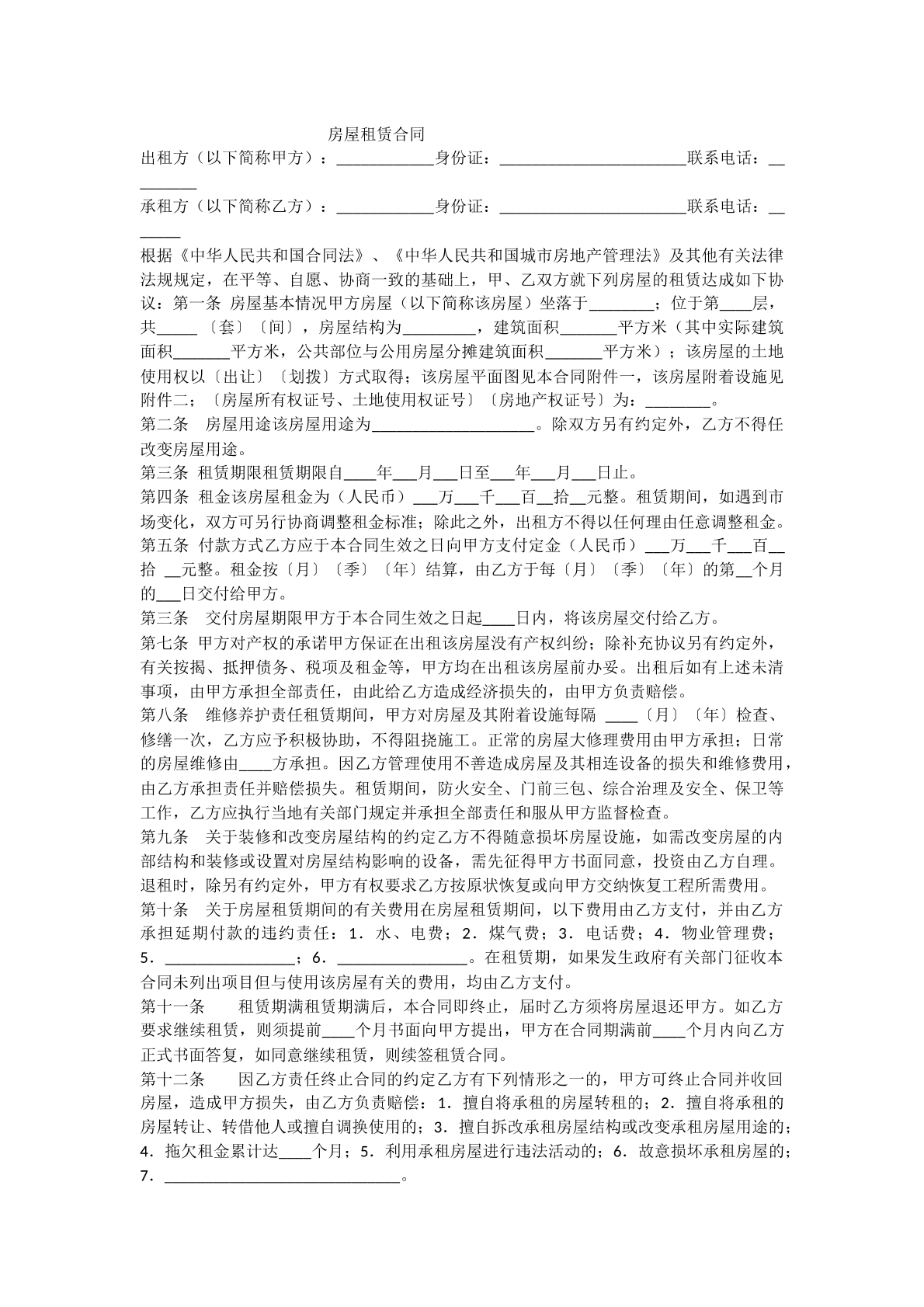 房屋租赁合同