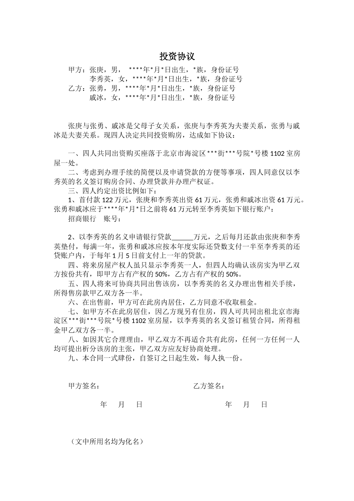 投资协议