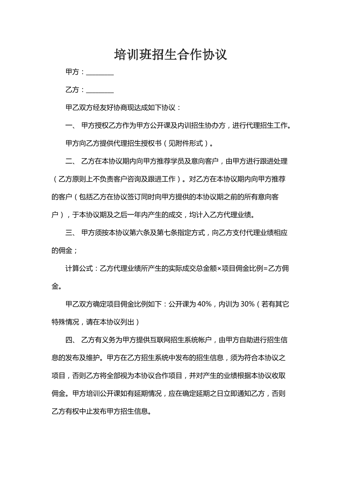 培训班招生合作协议