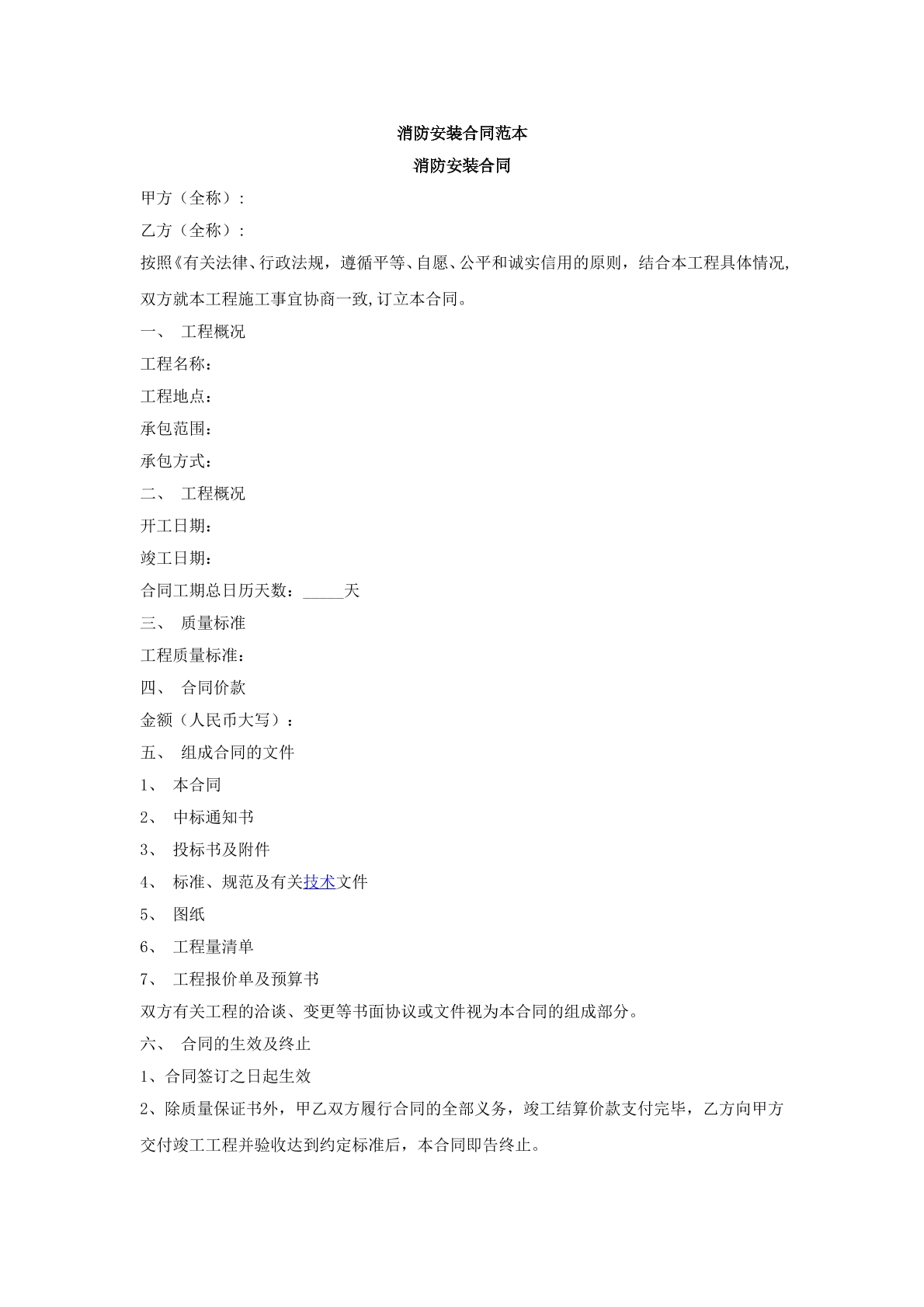 消防安装合同范本