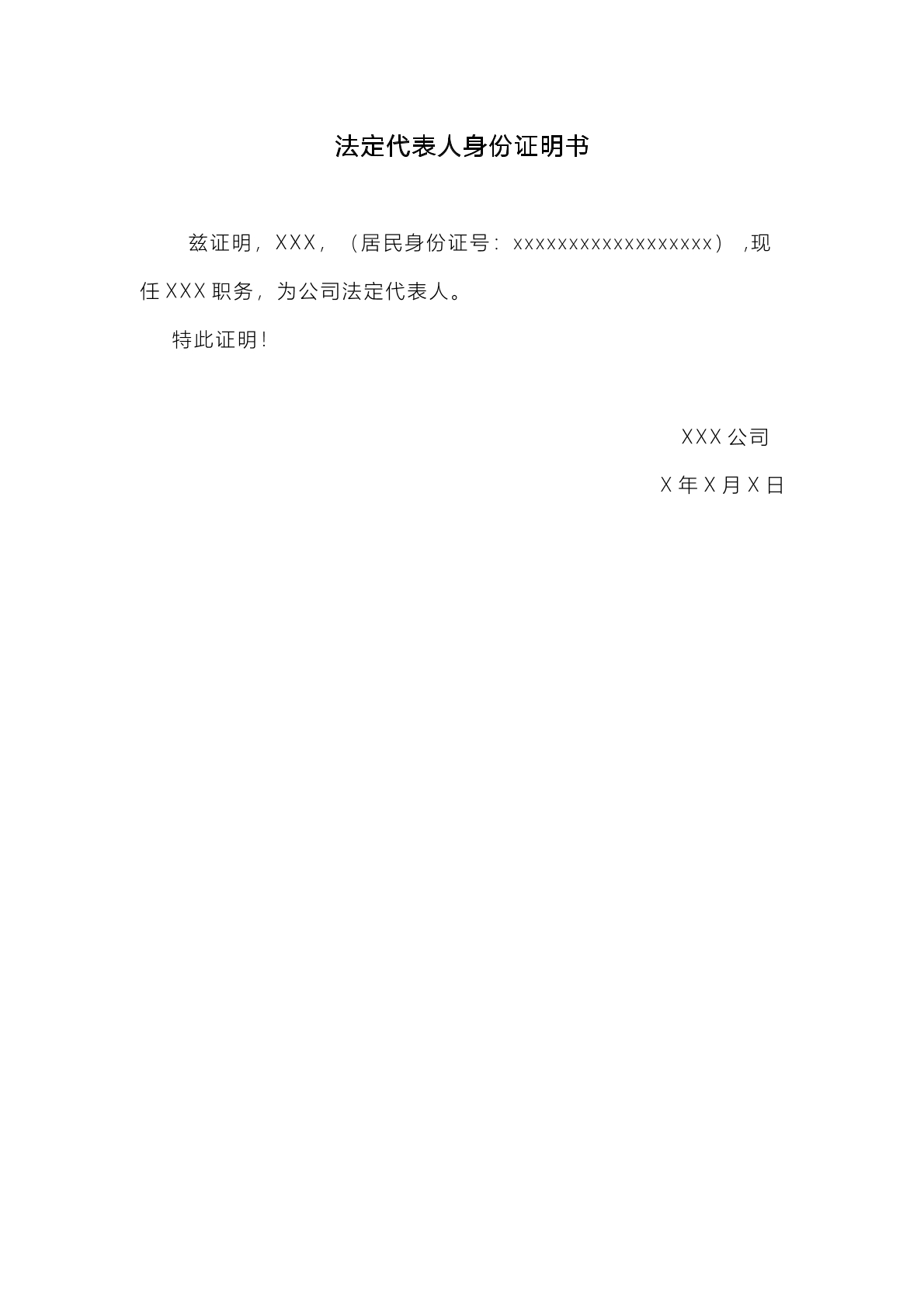 法定代表人身份证模板