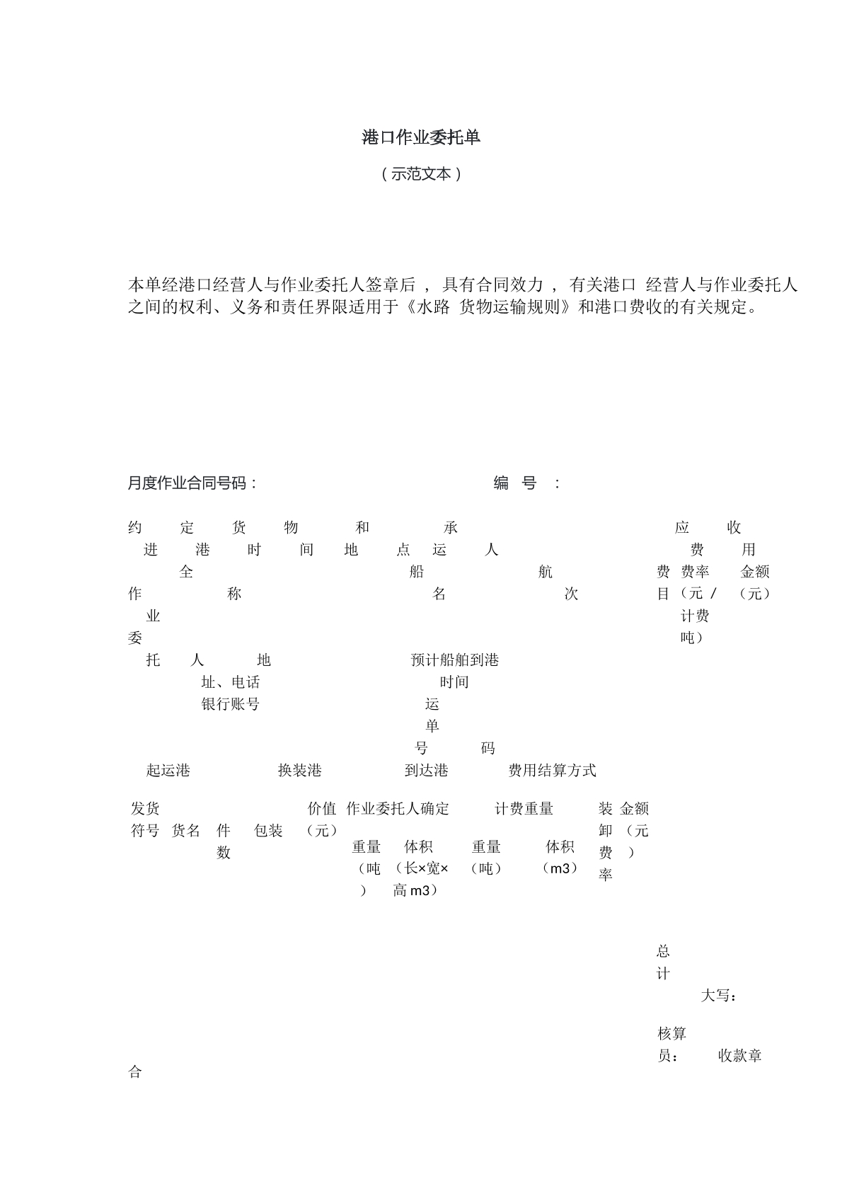 港口作业委托单