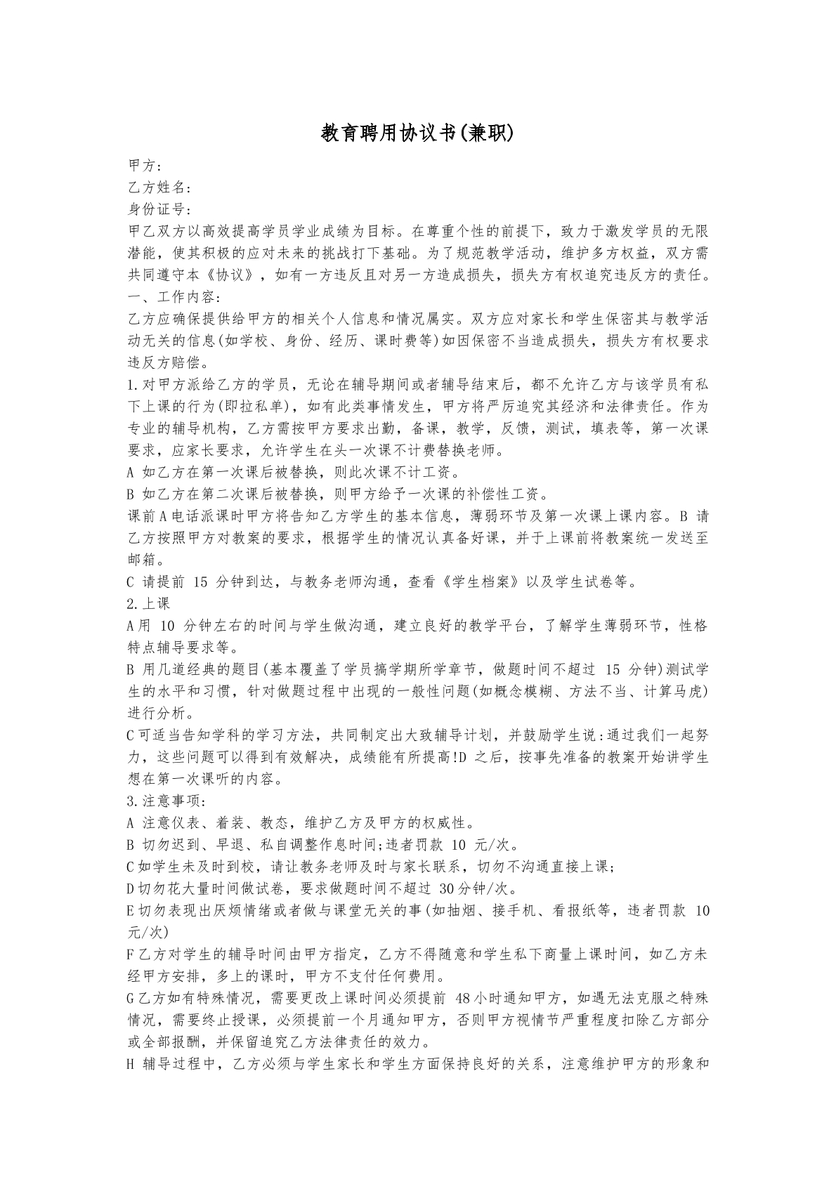 教育聘用协议书
