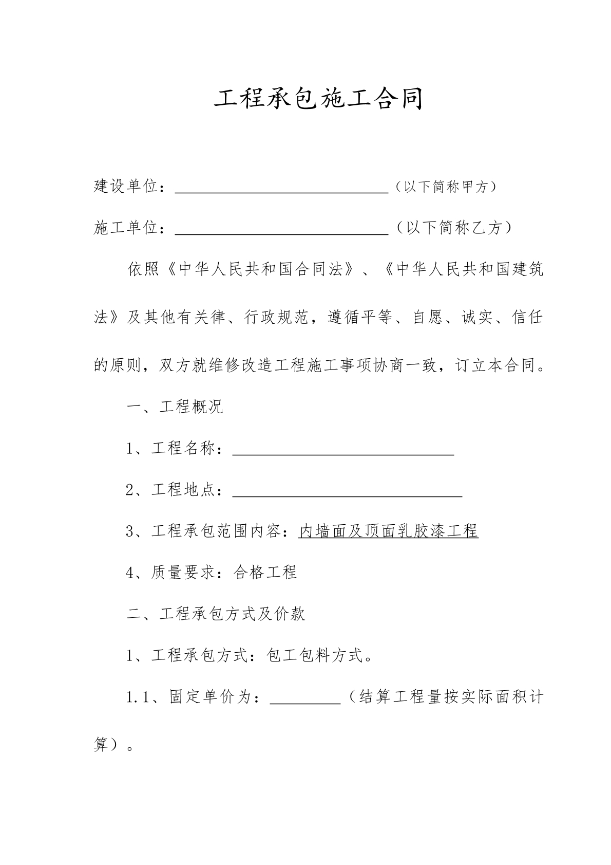 工程承包施工合同