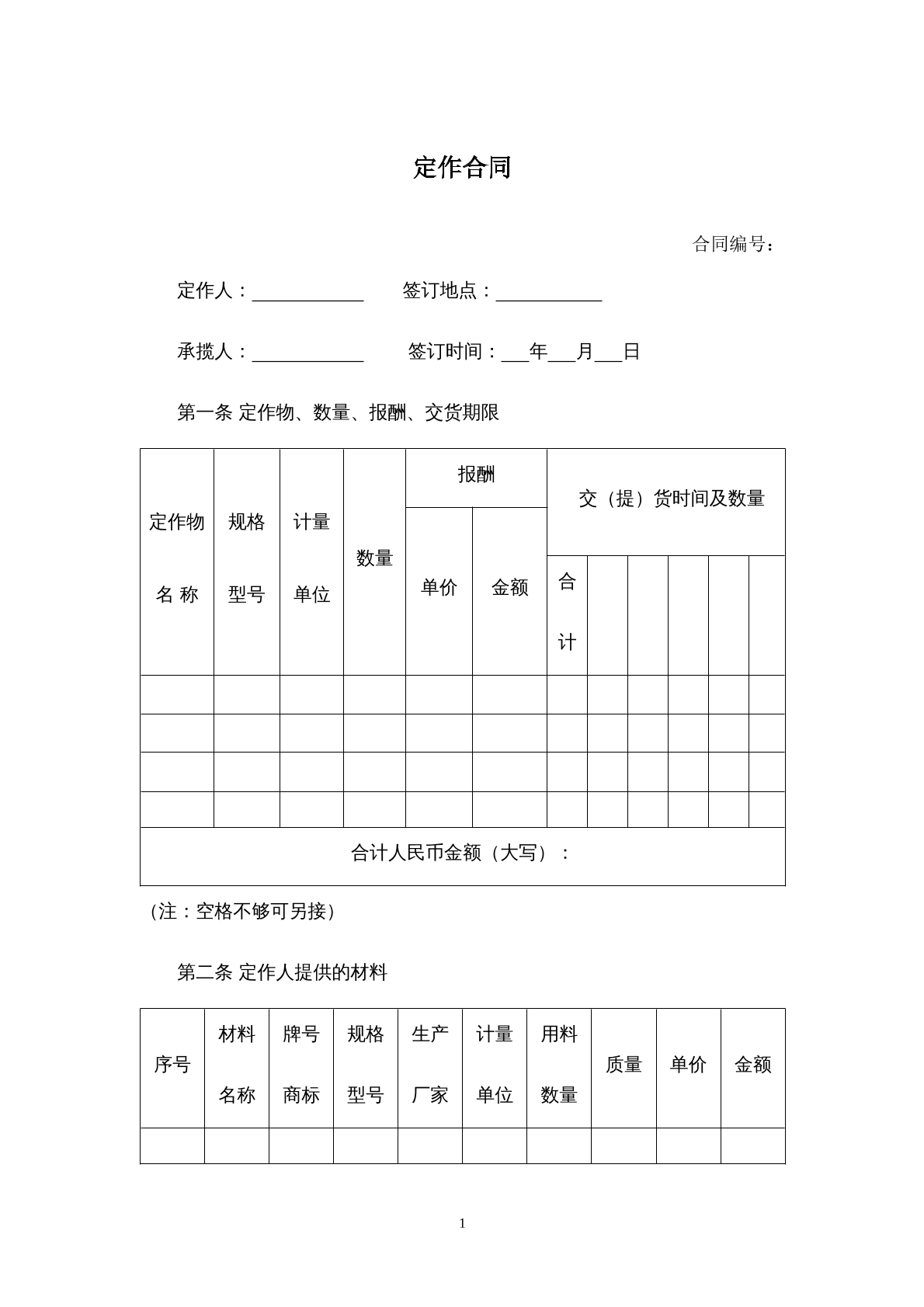 定作合同