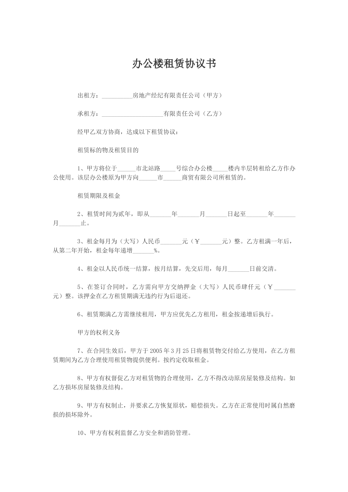 办公楼租赁协议书