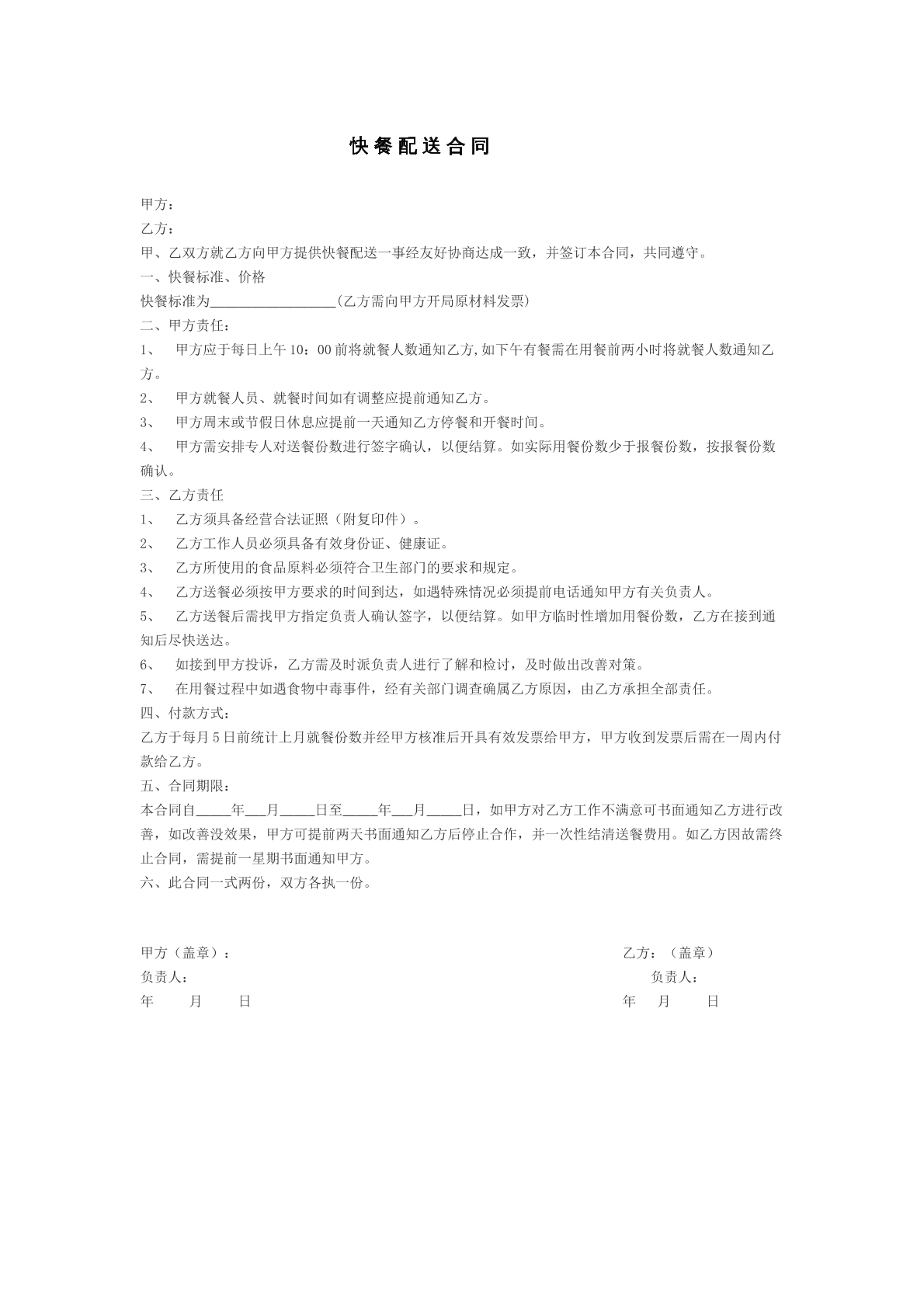 快餐配送合同范本