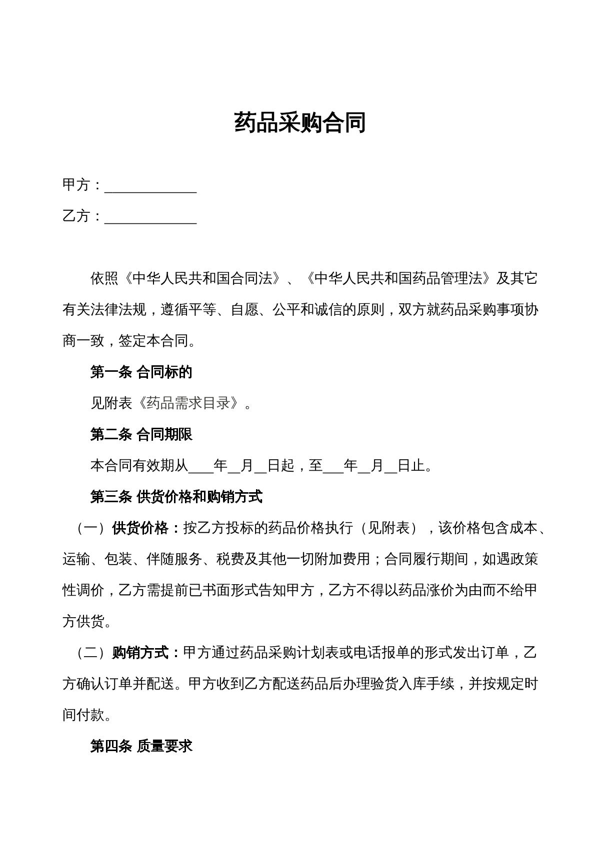 医院药品采购