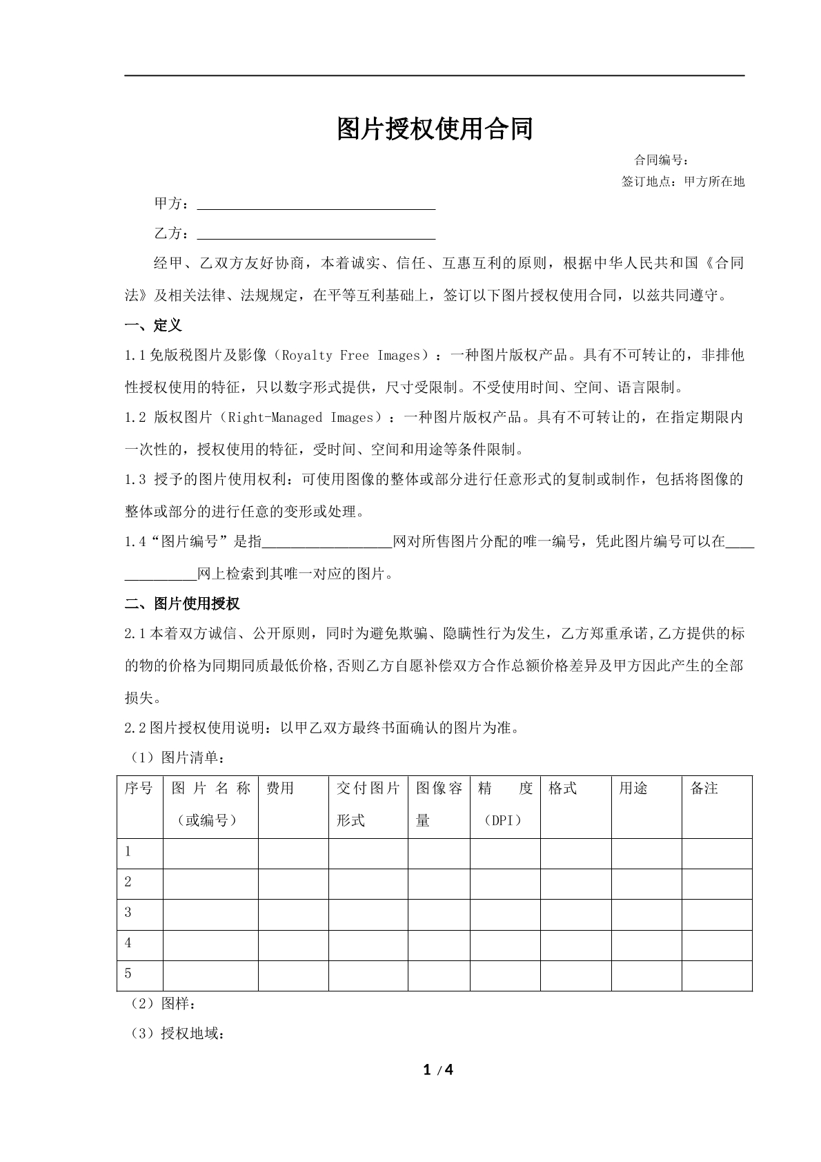图片授权委托合同