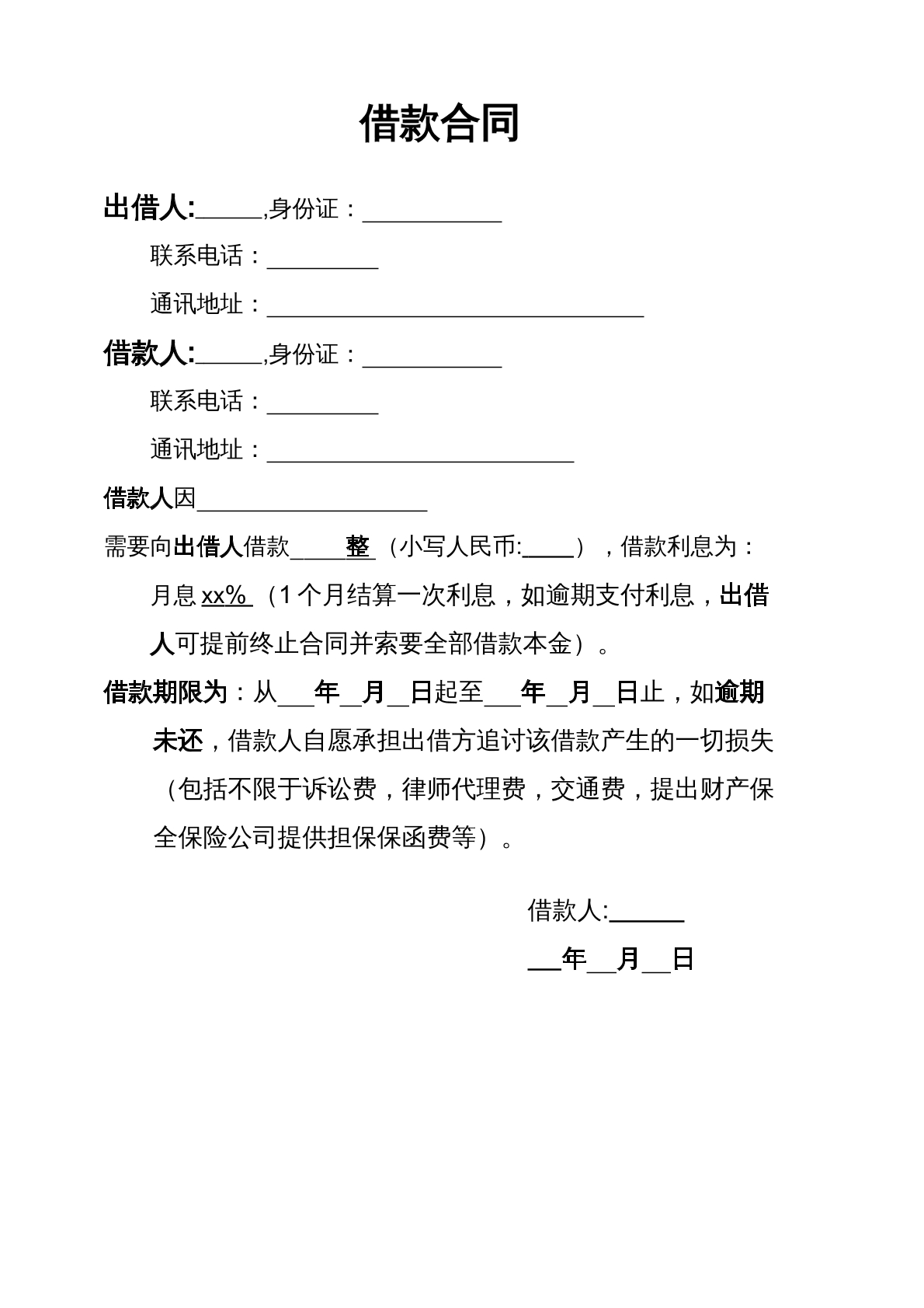借款合同