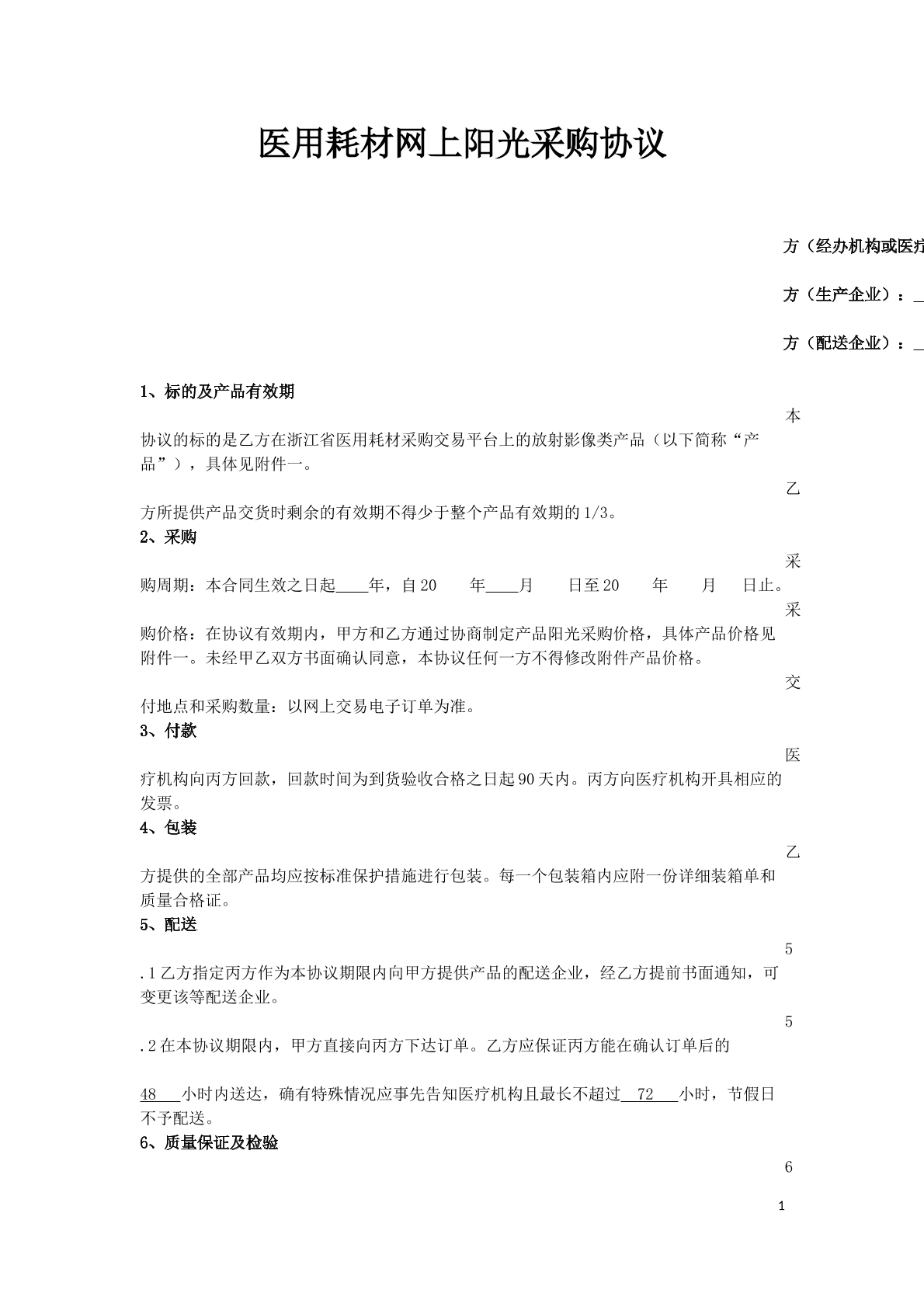 医院耗材阳光采购