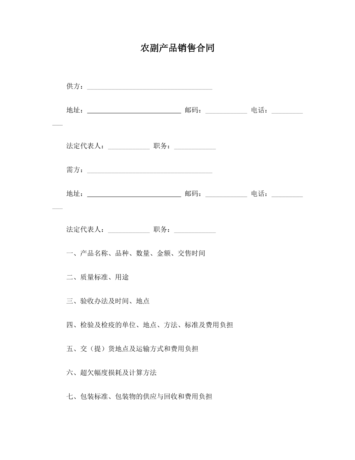 农副产品经销合同详细版