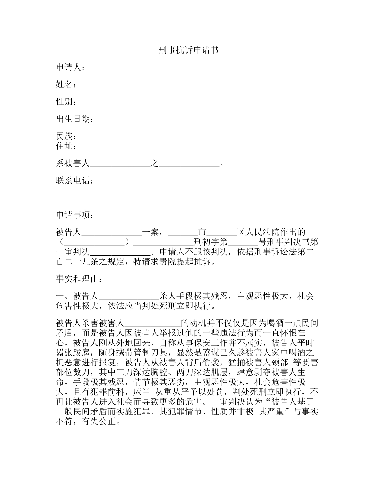 刑事抗诉申请书