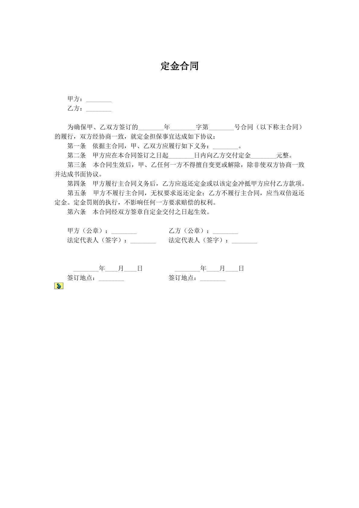 定金合同