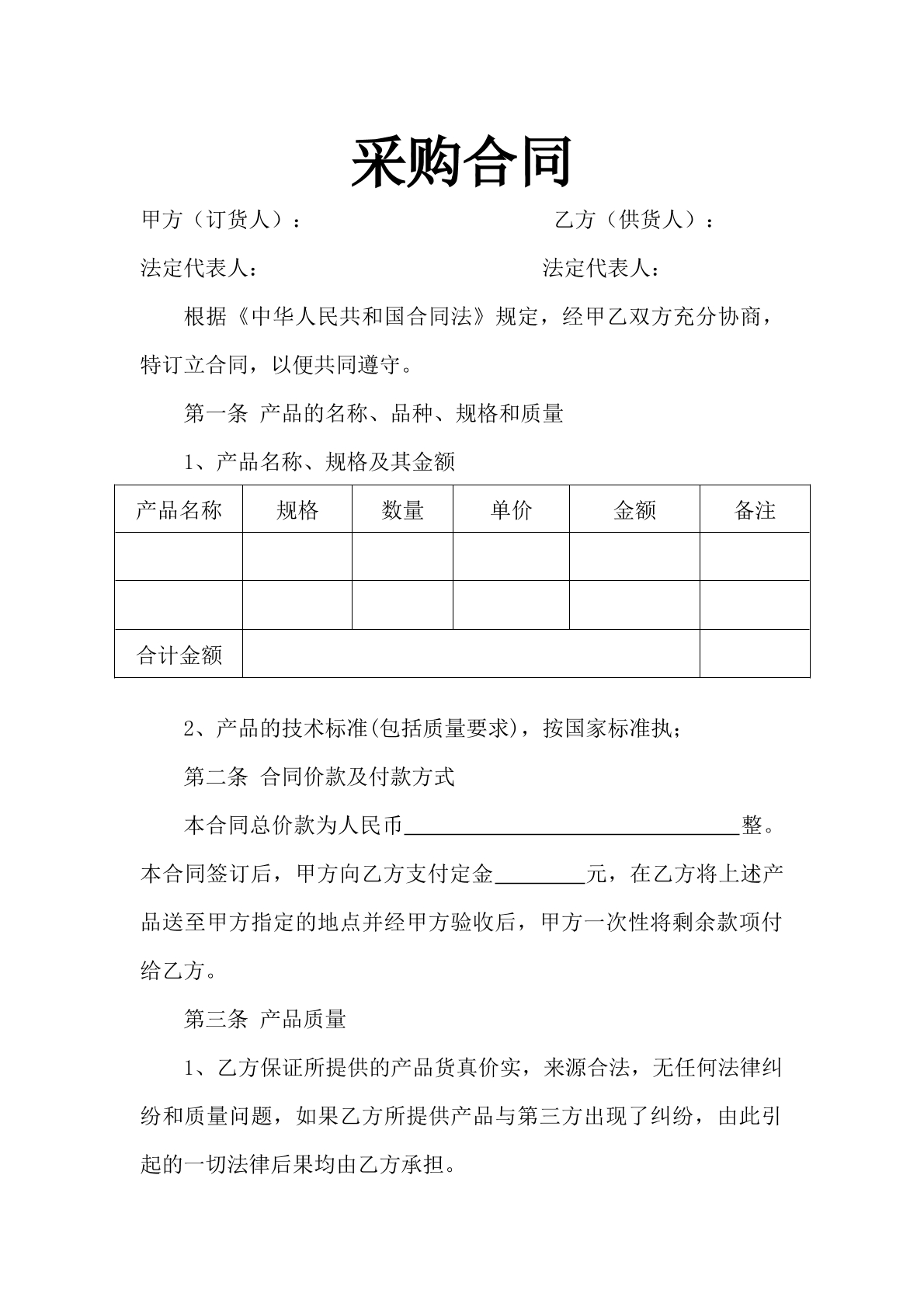 商品采购合同