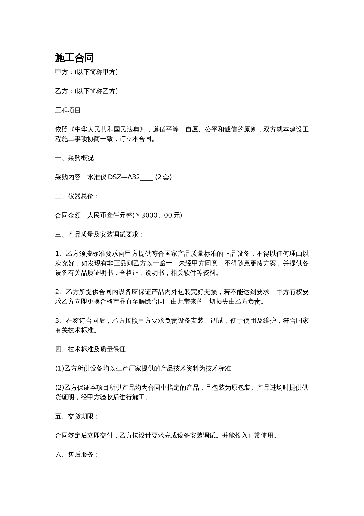 施 工合同