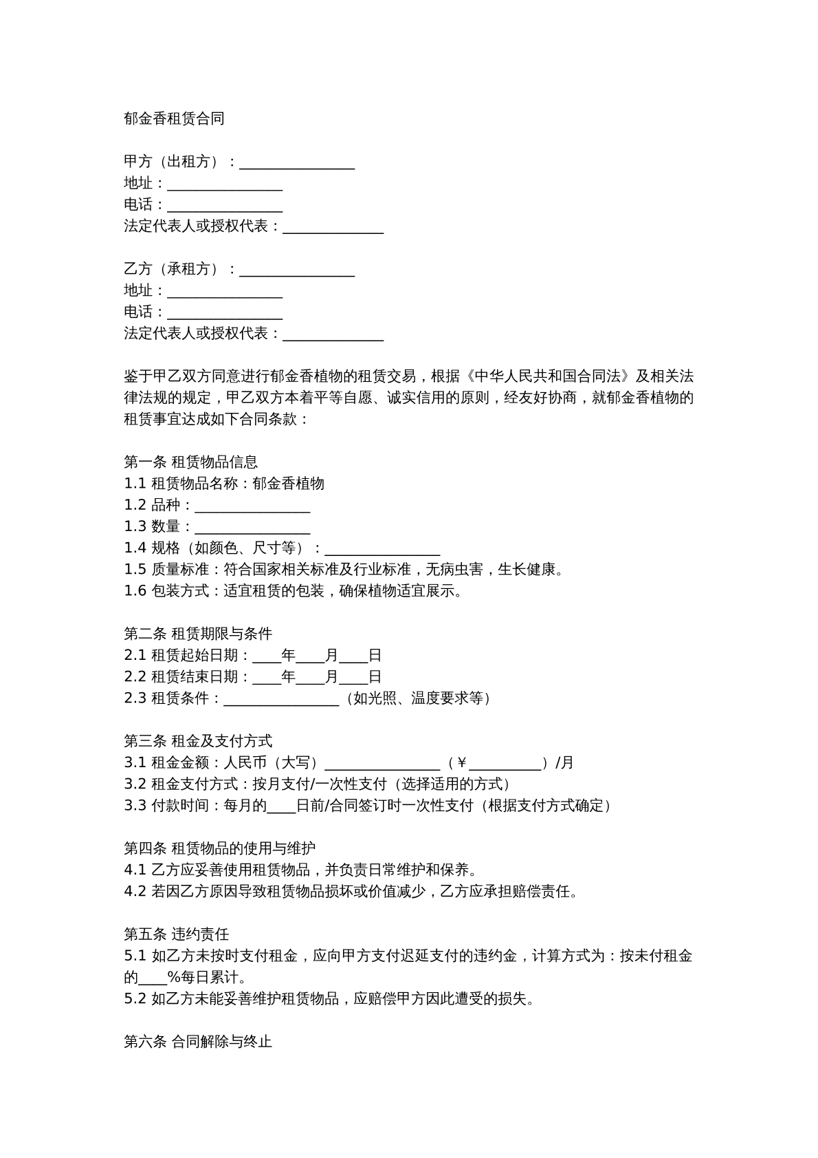 郁金香租赁合同