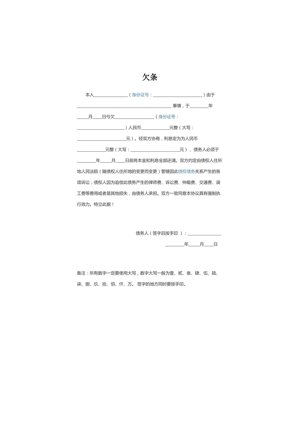 欠条