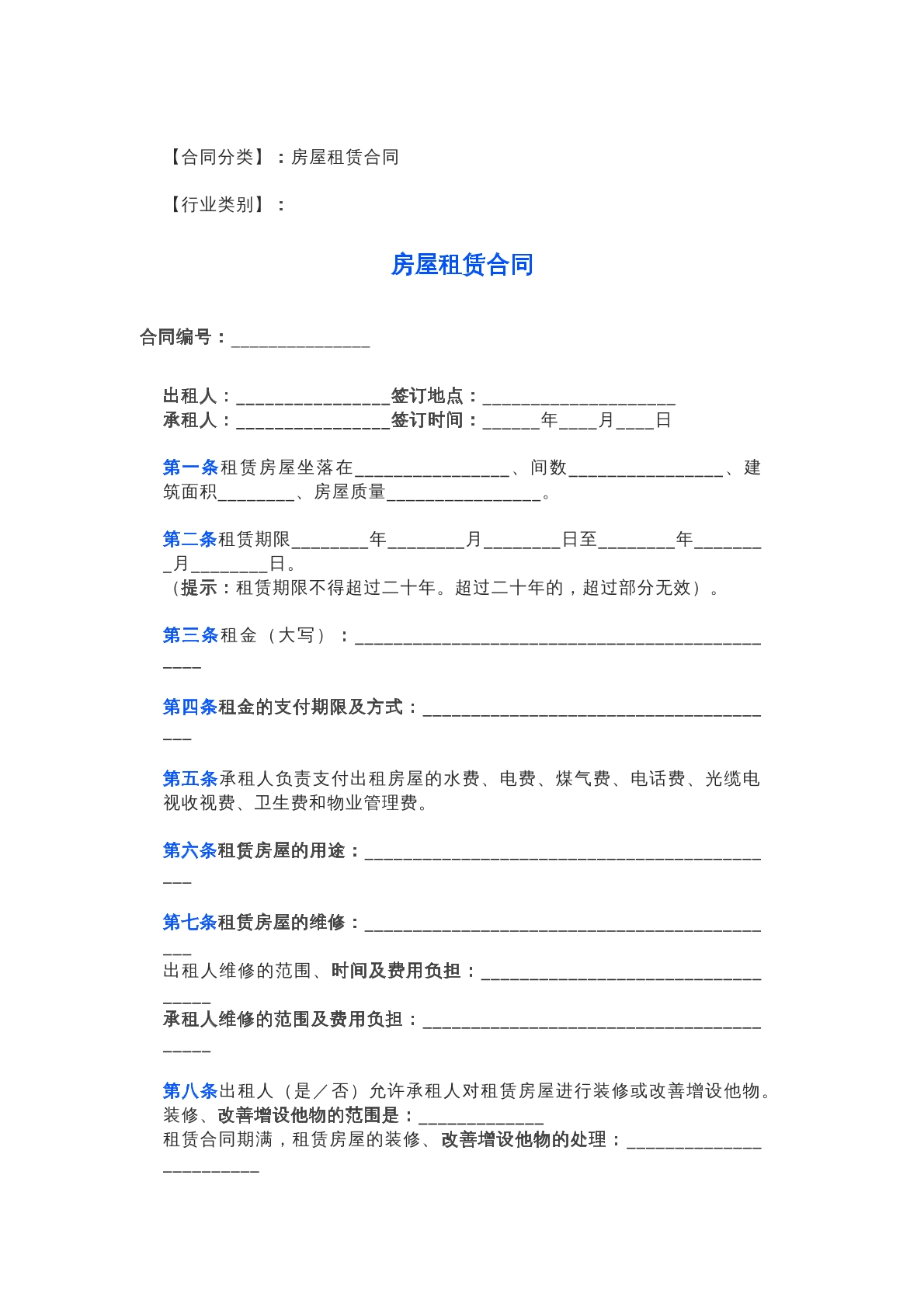 房租租金合同模板