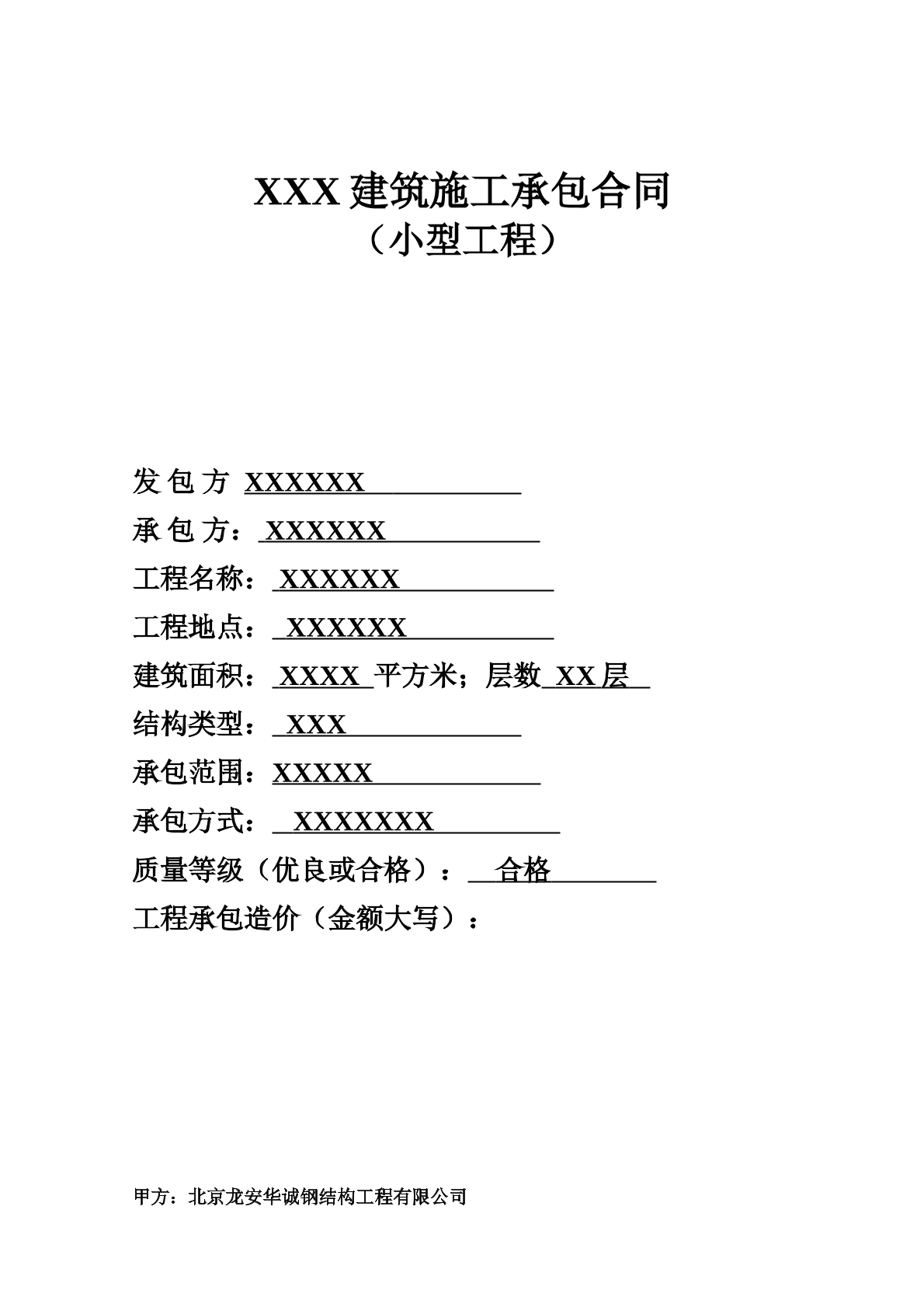 小型承包合同