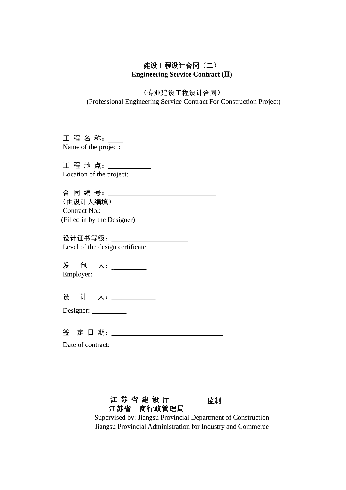 中英文工程设计合同