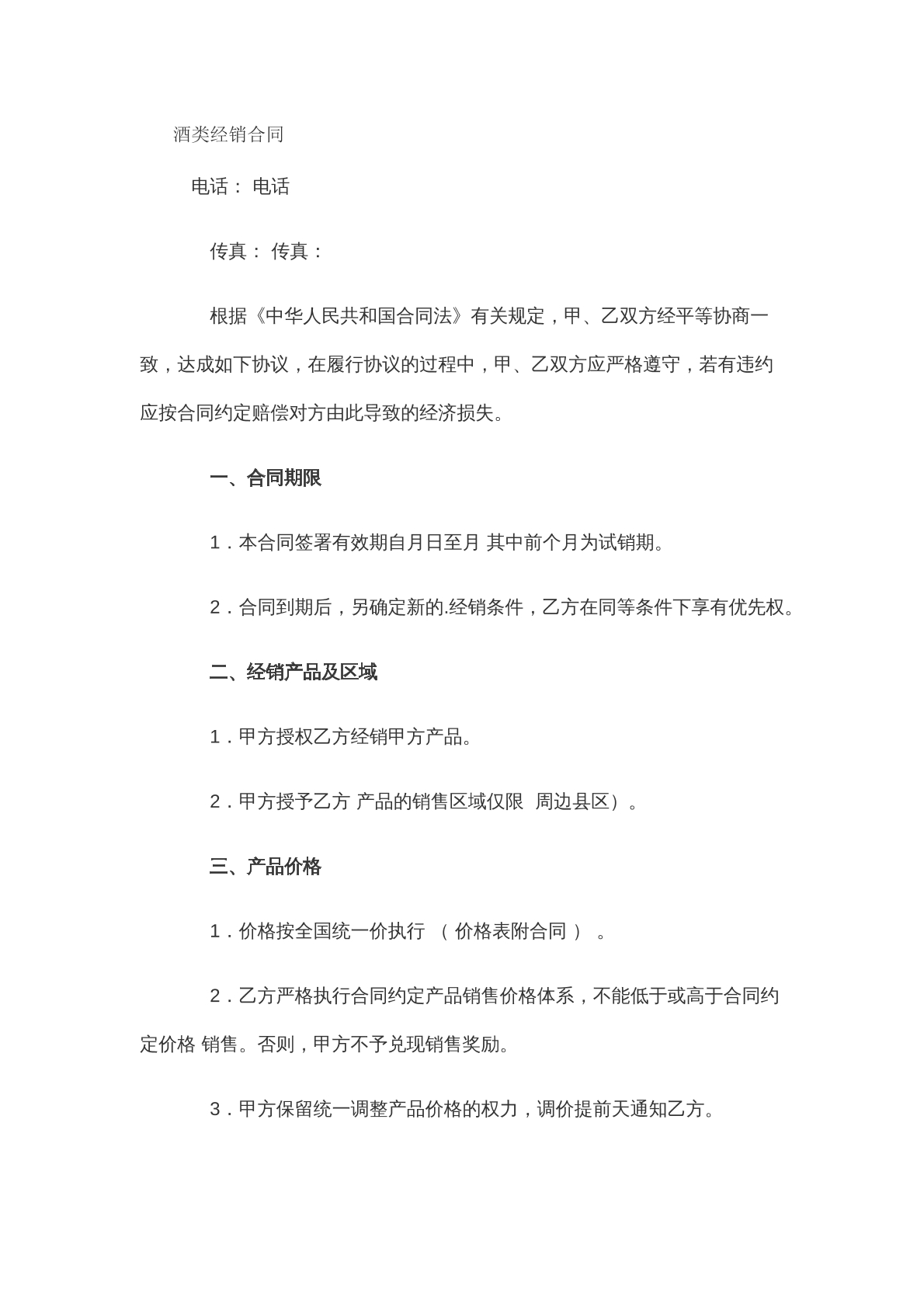 酒类经销合同2
