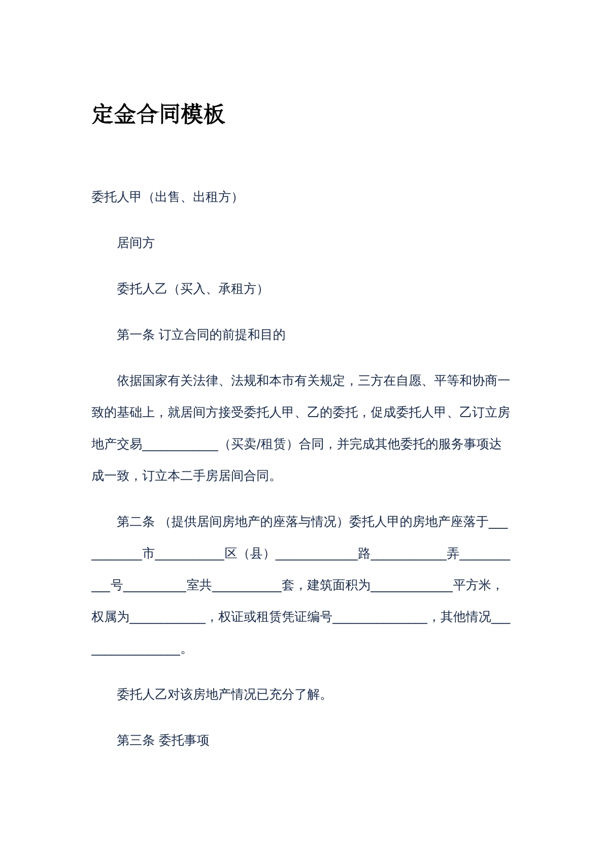 定金合同模版2