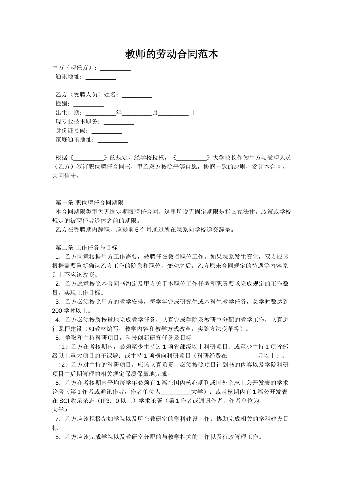 教师劳动合同