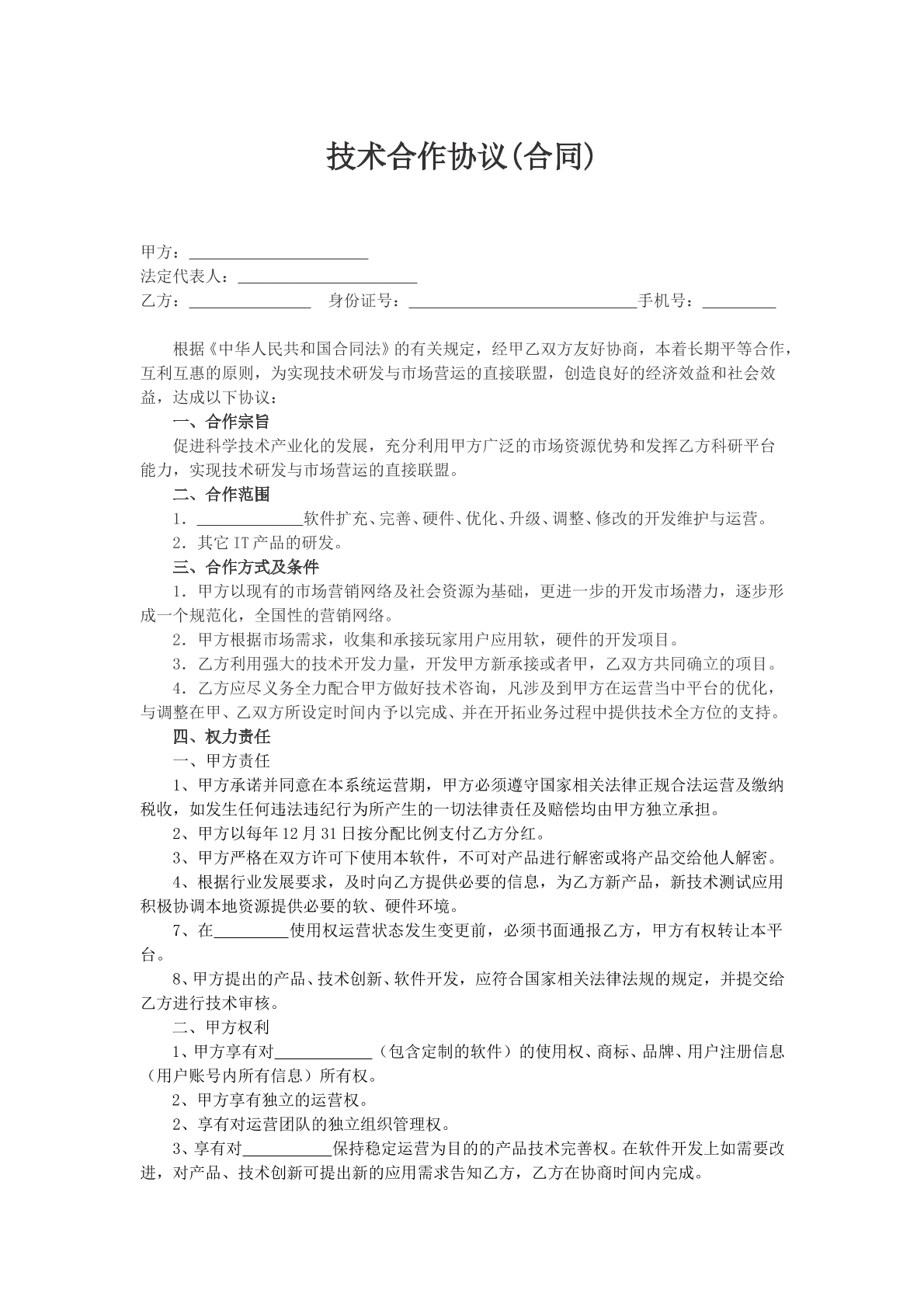 软件合作协议