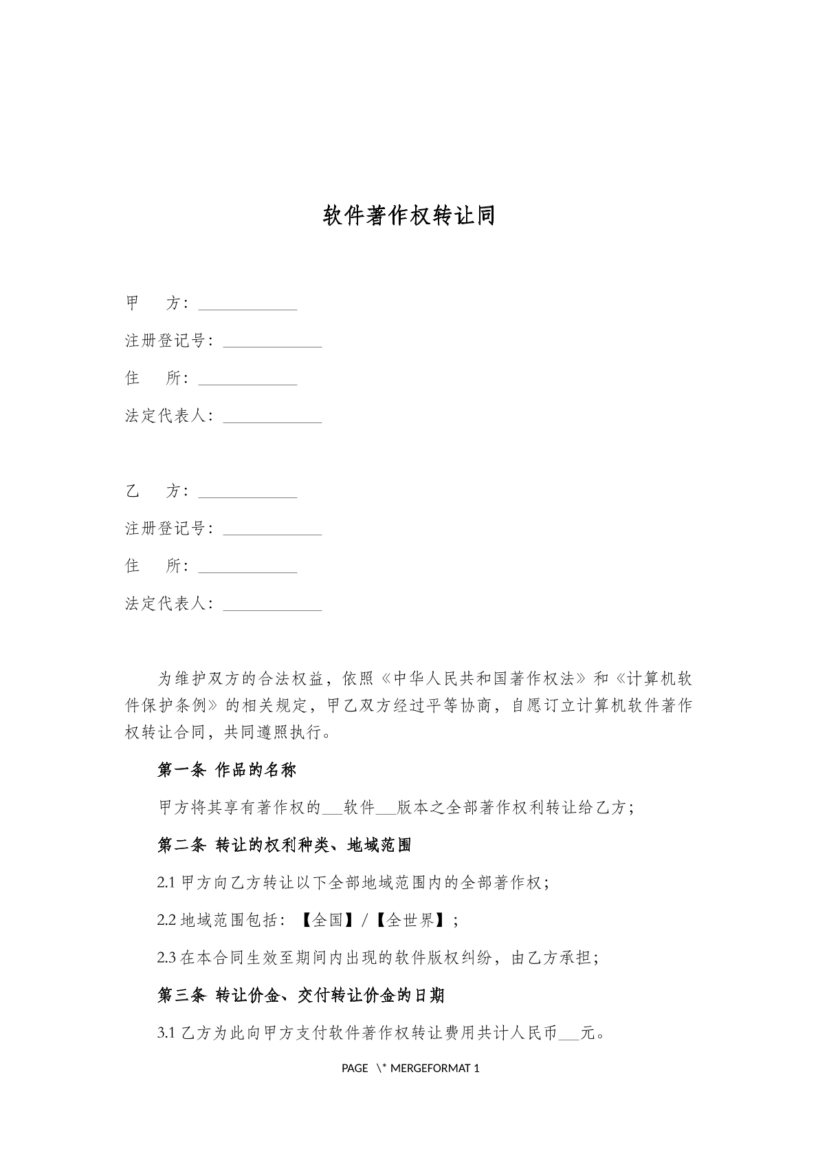 软件著作权转让同