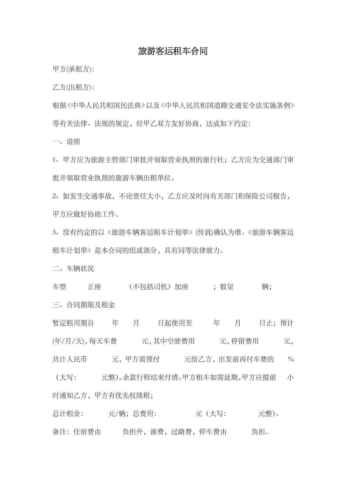 旅游客运租车合同