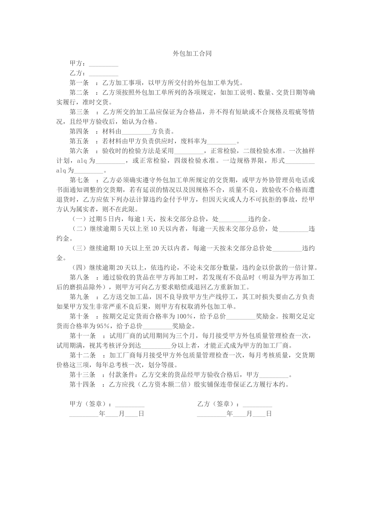 外包加工合同
